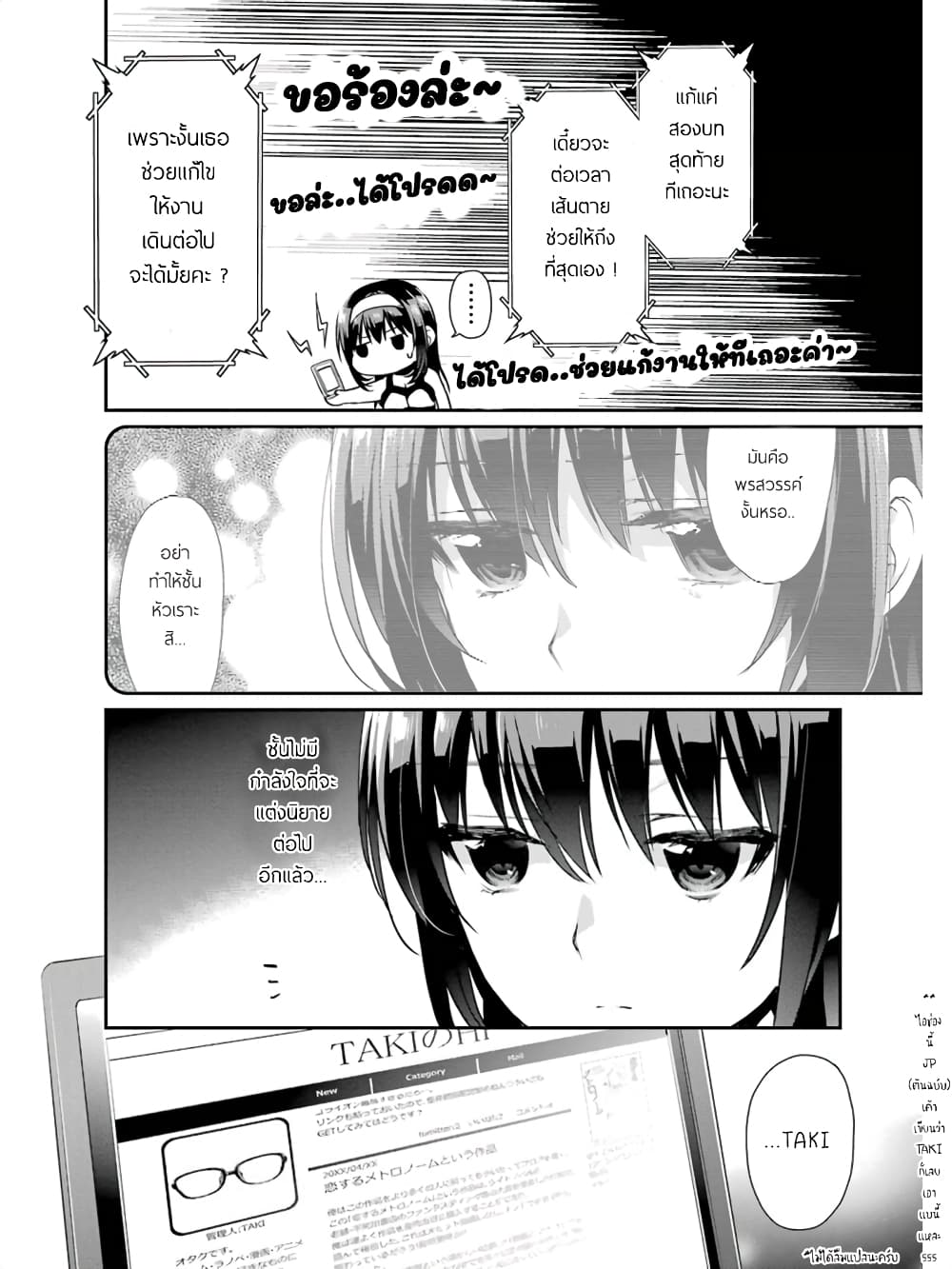 Saenai Kanojo no Sodatekata - Koisuru Metronome page 10