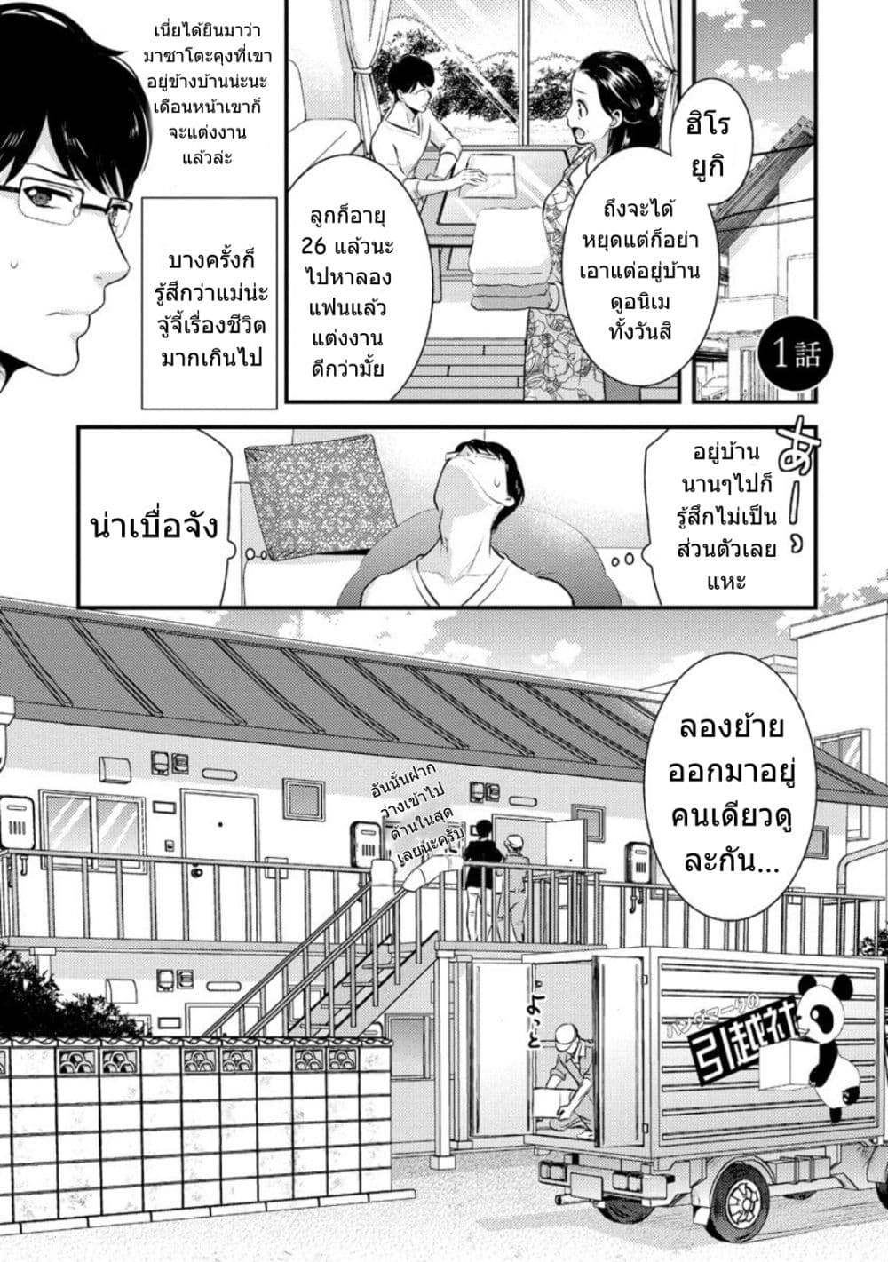 Saenai Riman to Yankee Joshi Kousei page 3