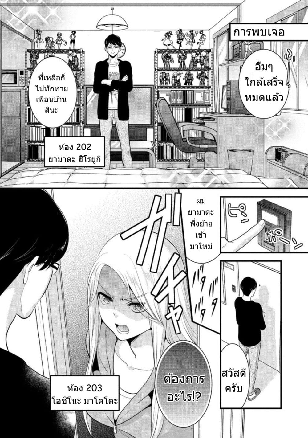 Saenai Riman to Yankee Joshi Kousei page 4