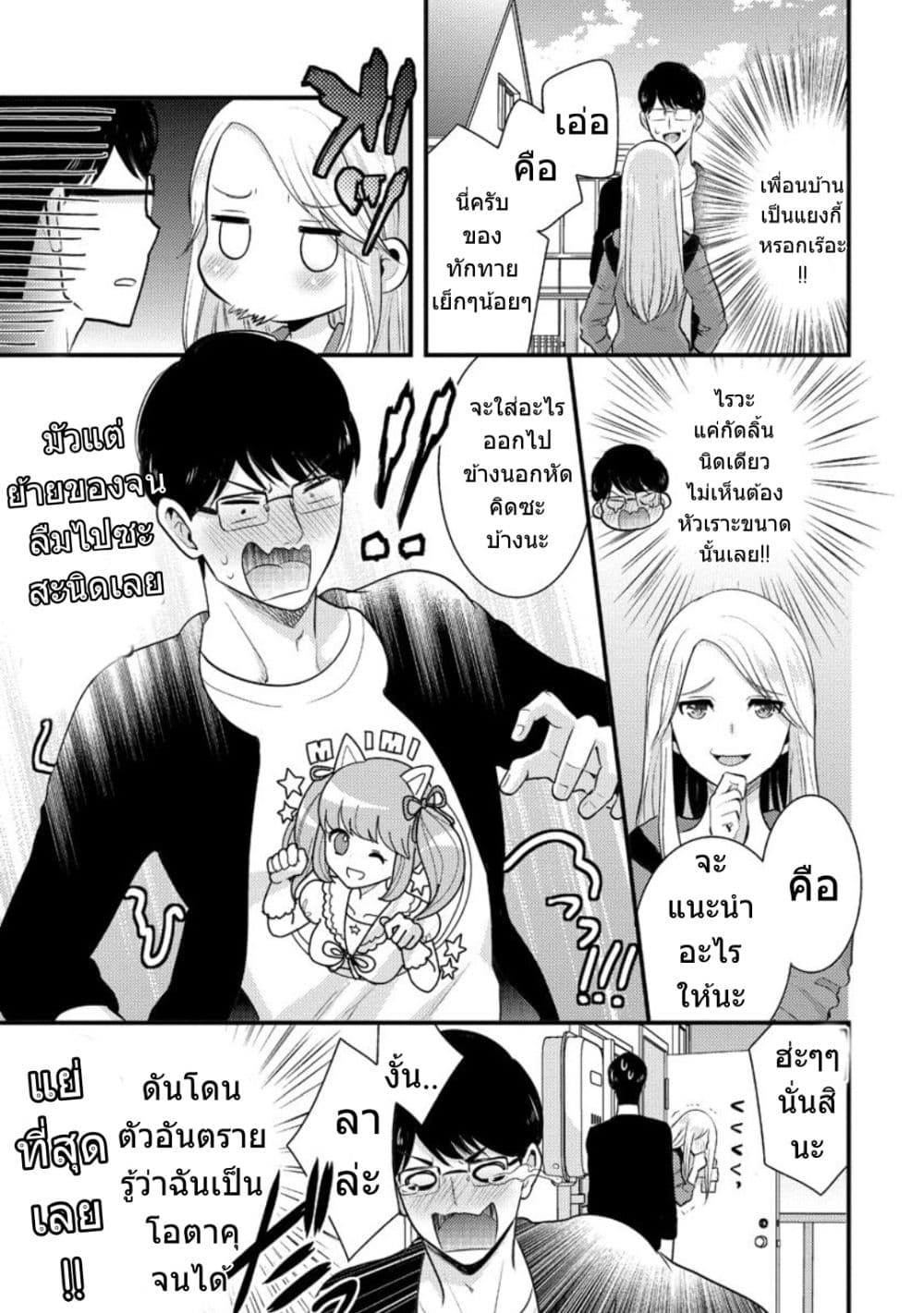 Saenai Riman to Yankee Joshi Kousei page 5