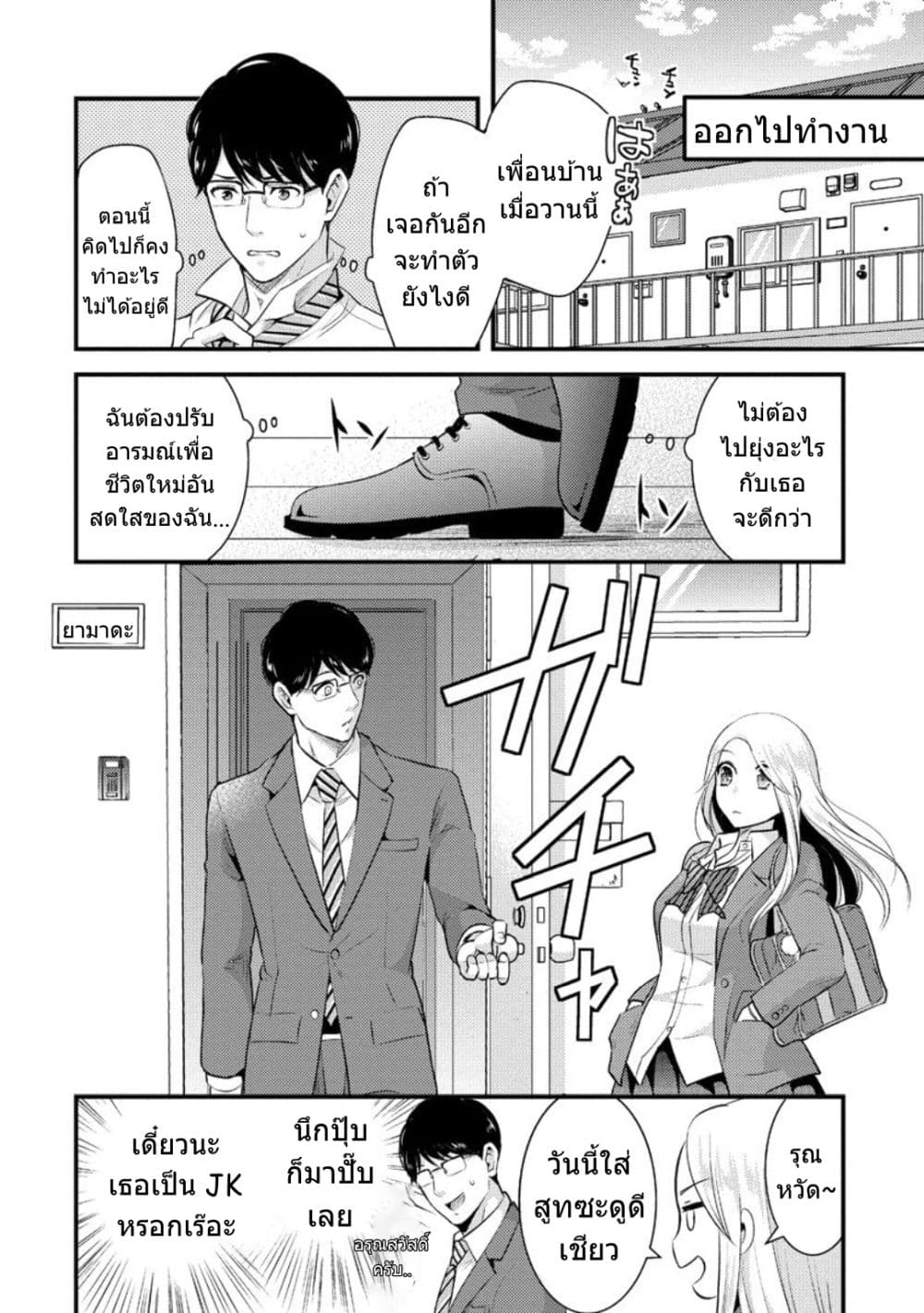 Saenai Riman to Yankee Joshi Kousei page 6