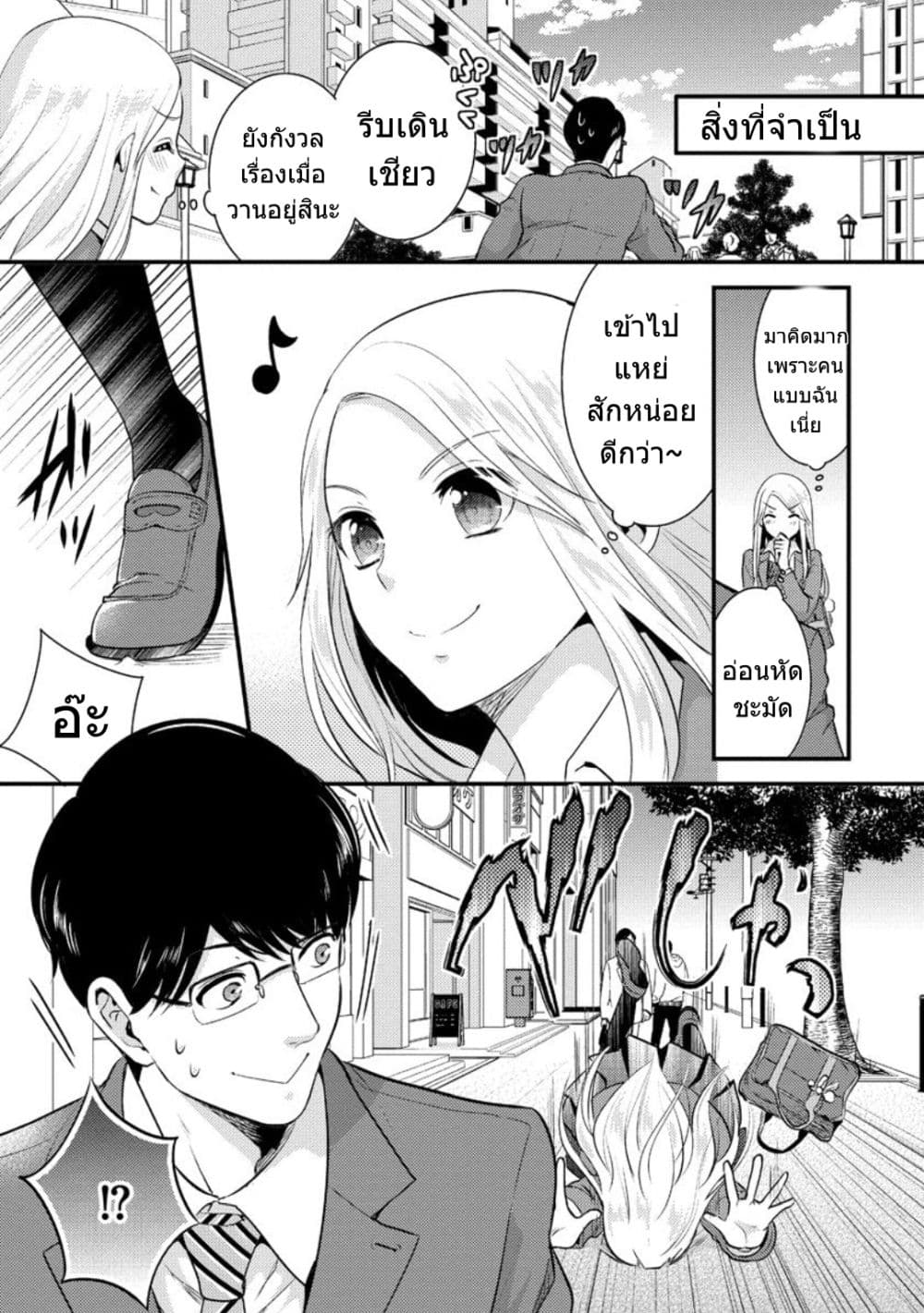 Saenai Riman to Yankee Joshi Kousei page 7