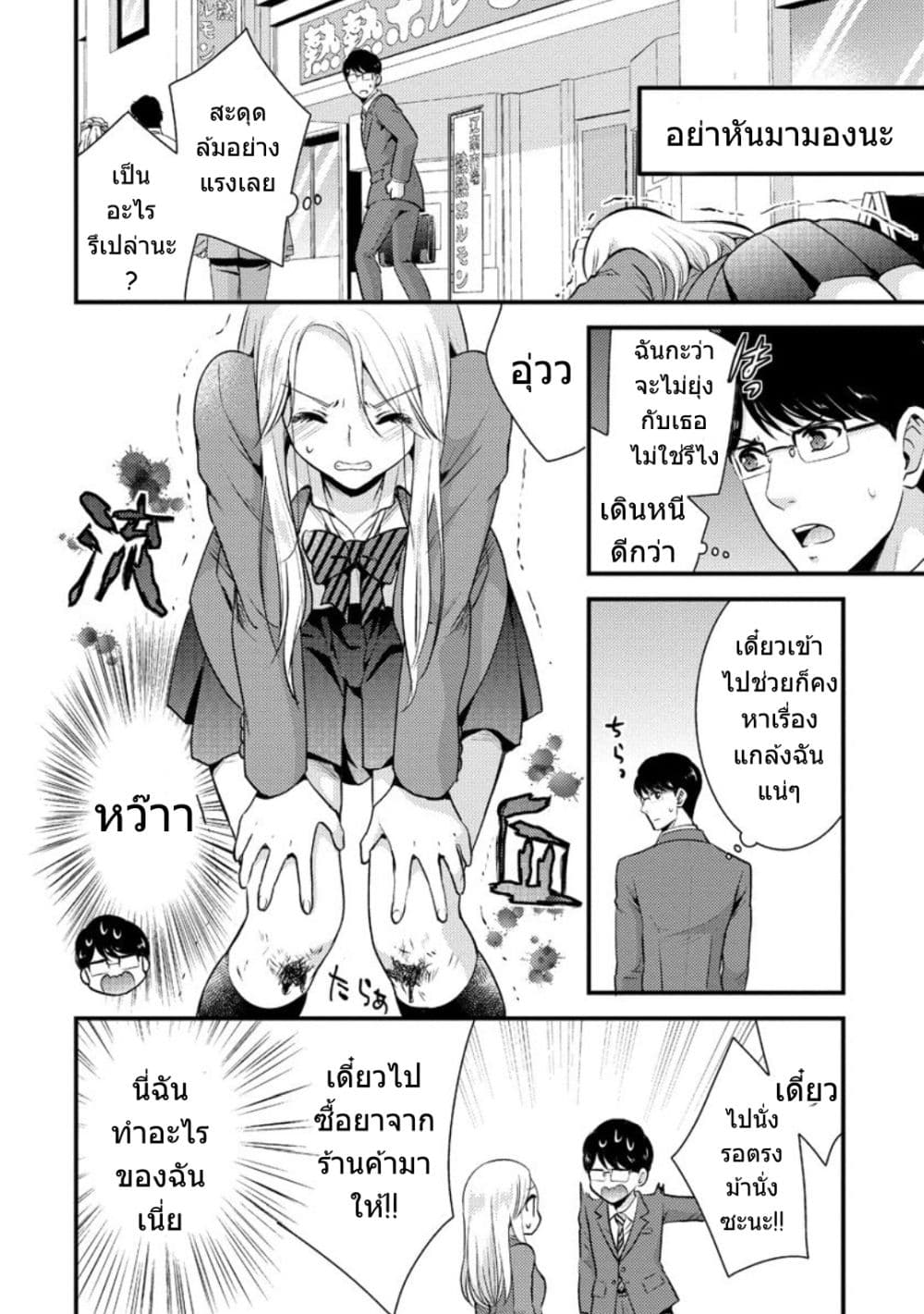 Saenai Riman to Yankee Joshi Kousei page 8