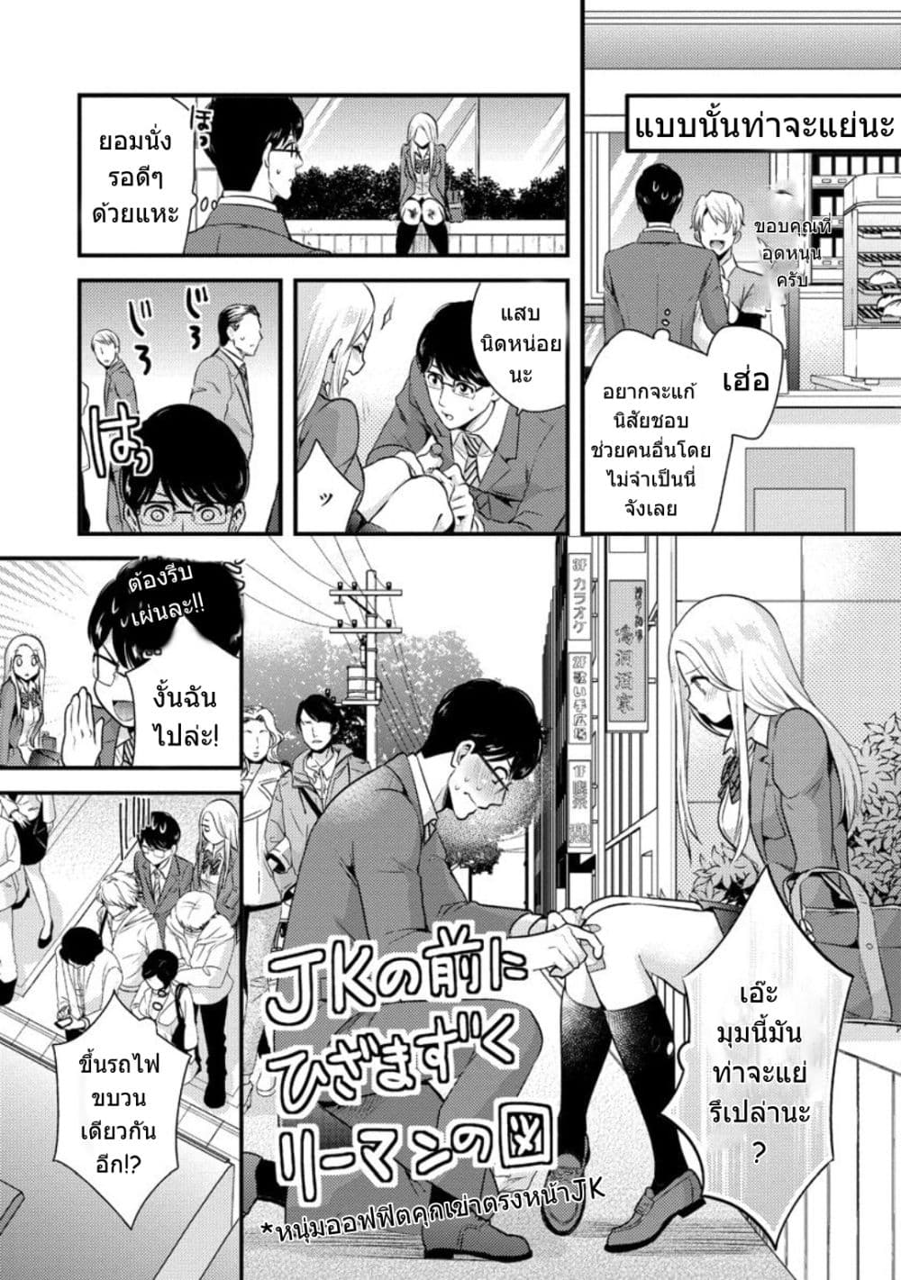 Saenai Riman to Yankee Joshi Kousei page 9