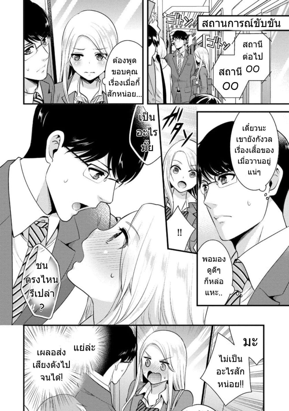 Saenai Riman to Yankee Joshi Kousei page 10