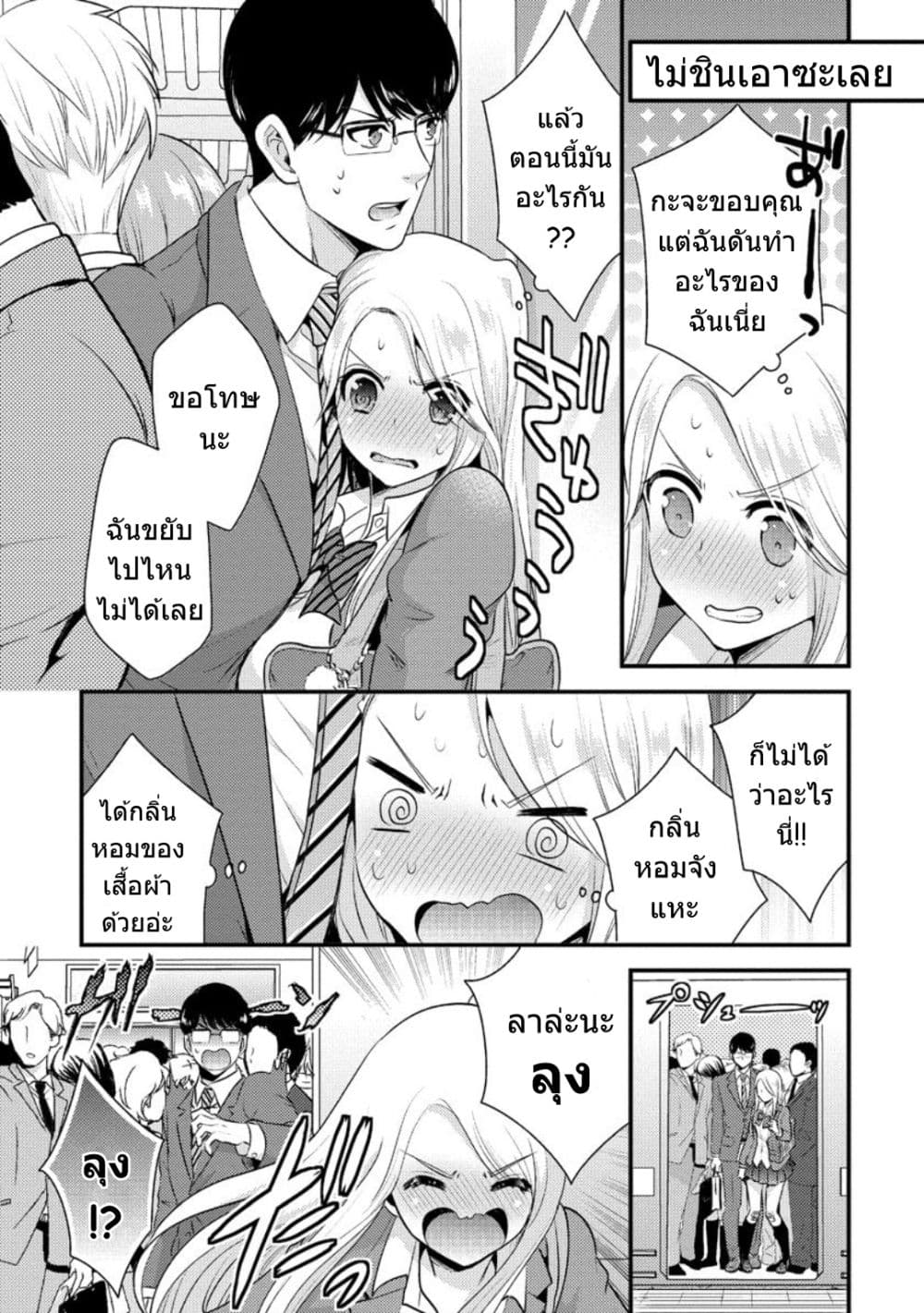 Saenai Riman to Yankee Joshi Kousei page 11