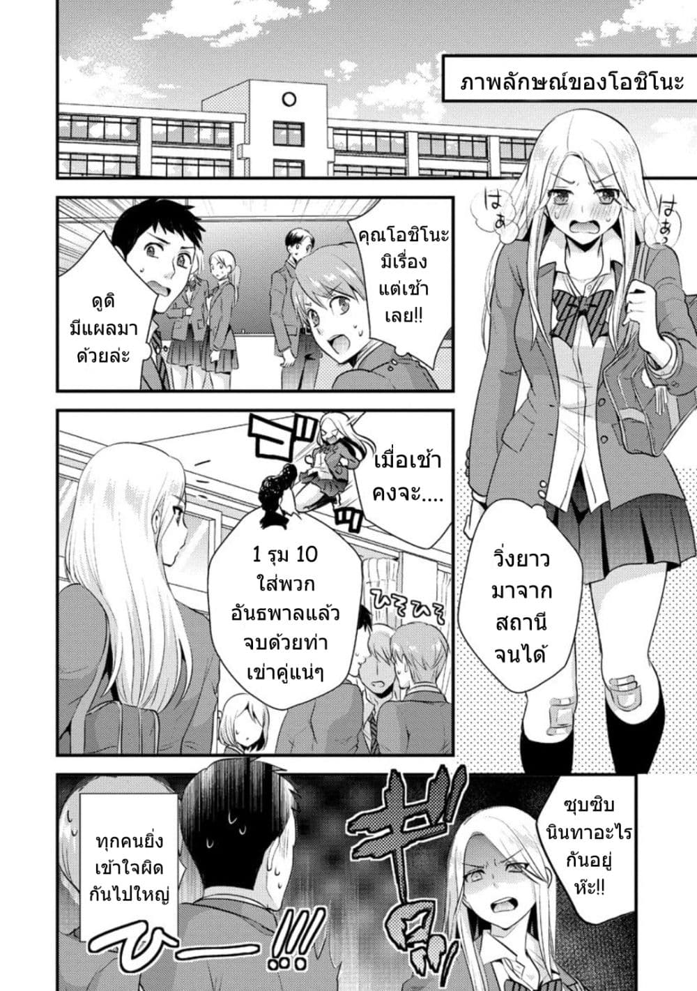 Saenai Riman to Yankee Joshi Kousei page 12