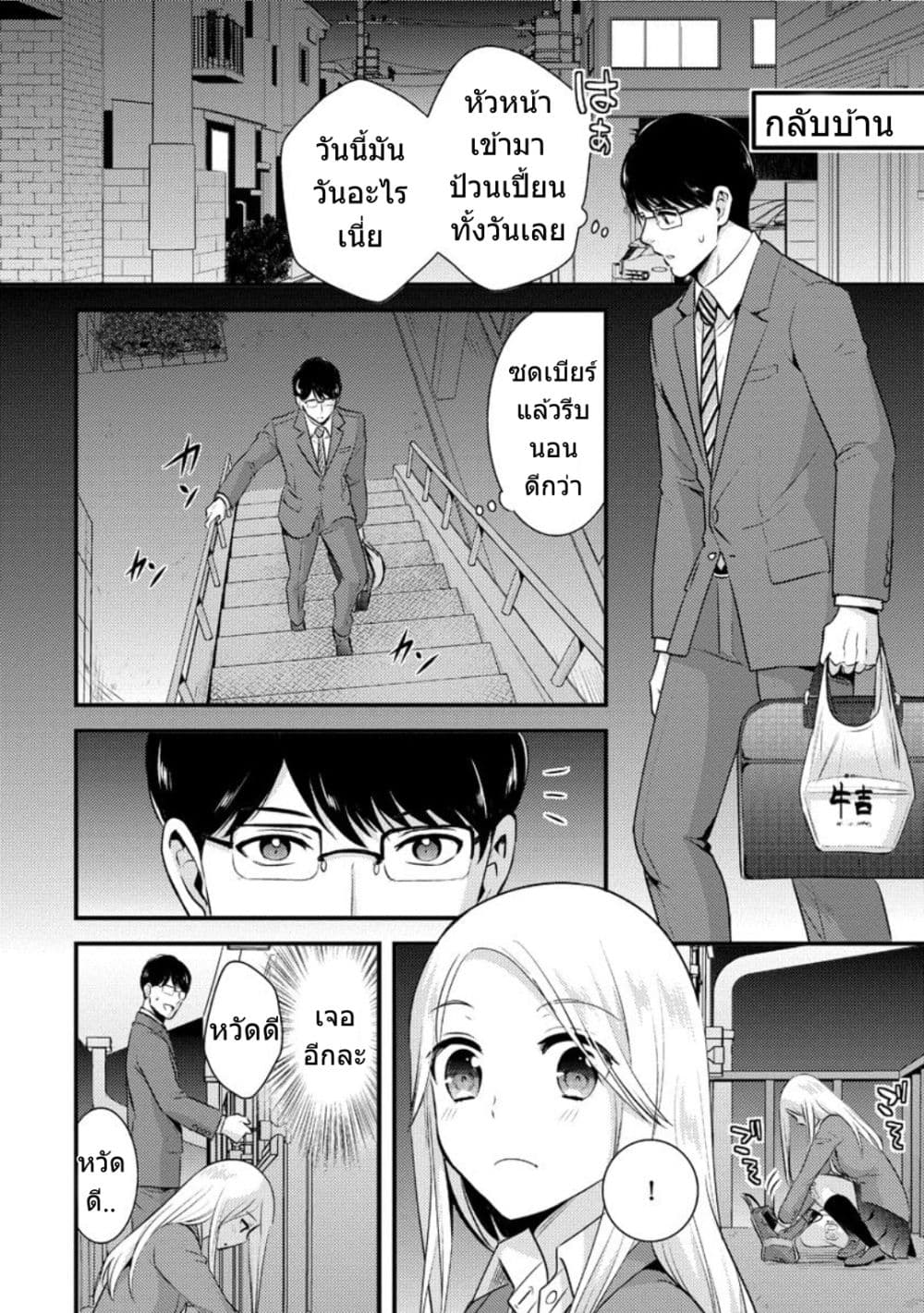 Saenai Riman to Yankee Joshi Kousei page 14