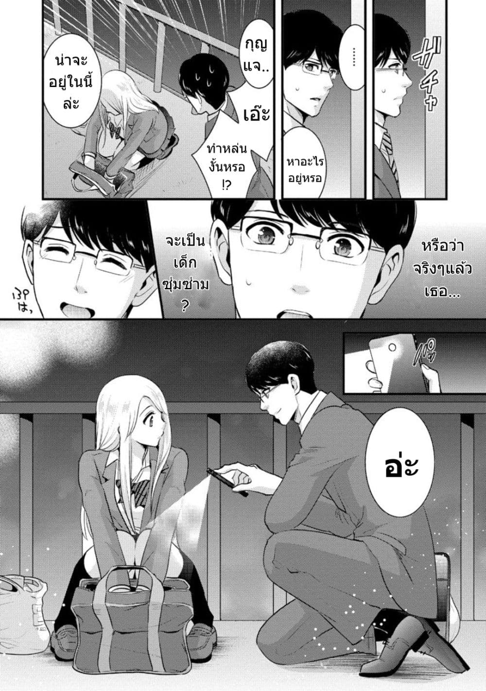 Saenai Riman to Yankee Joshi Kousei page 15