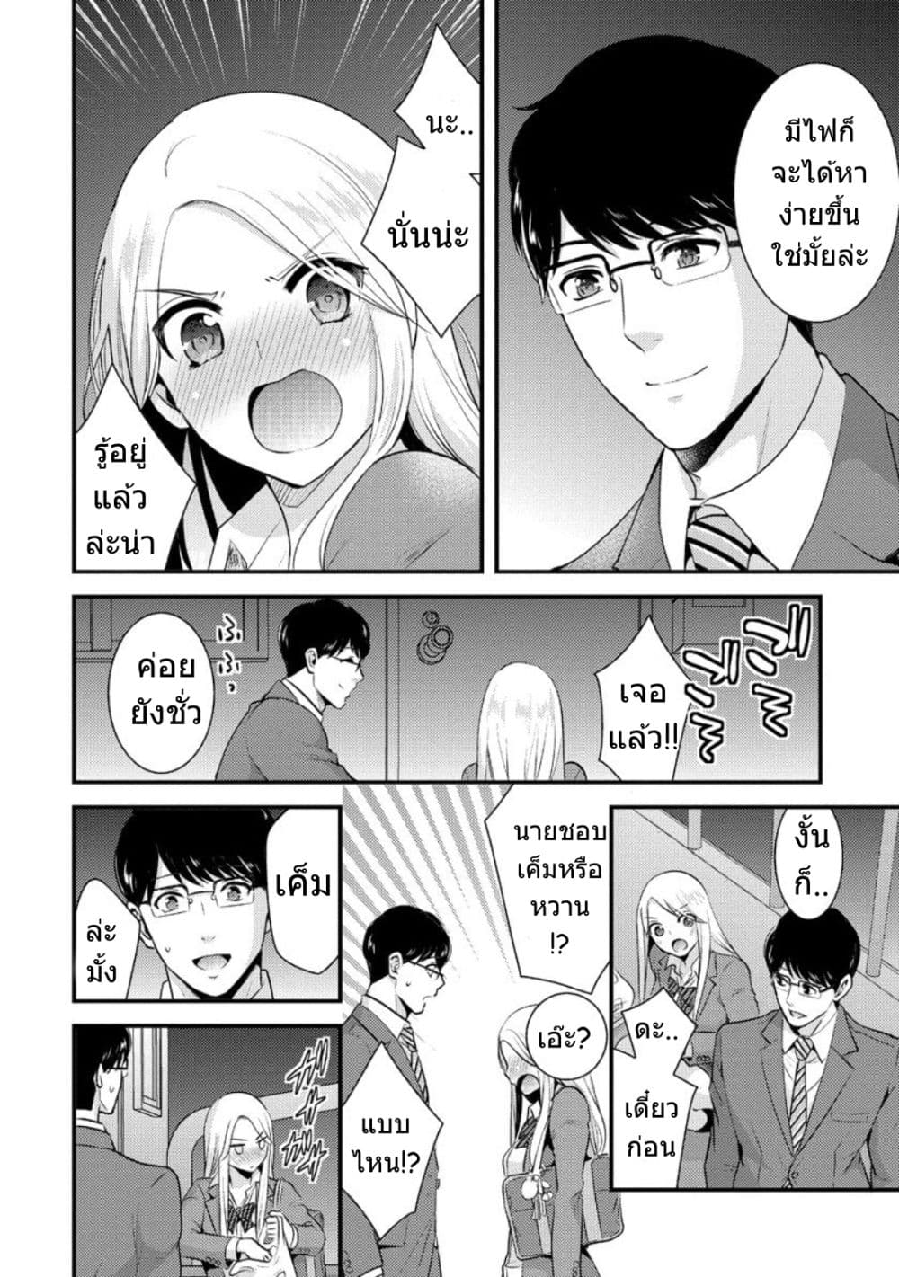 Saenai Riman to Yankee Joshi Kousei page 16