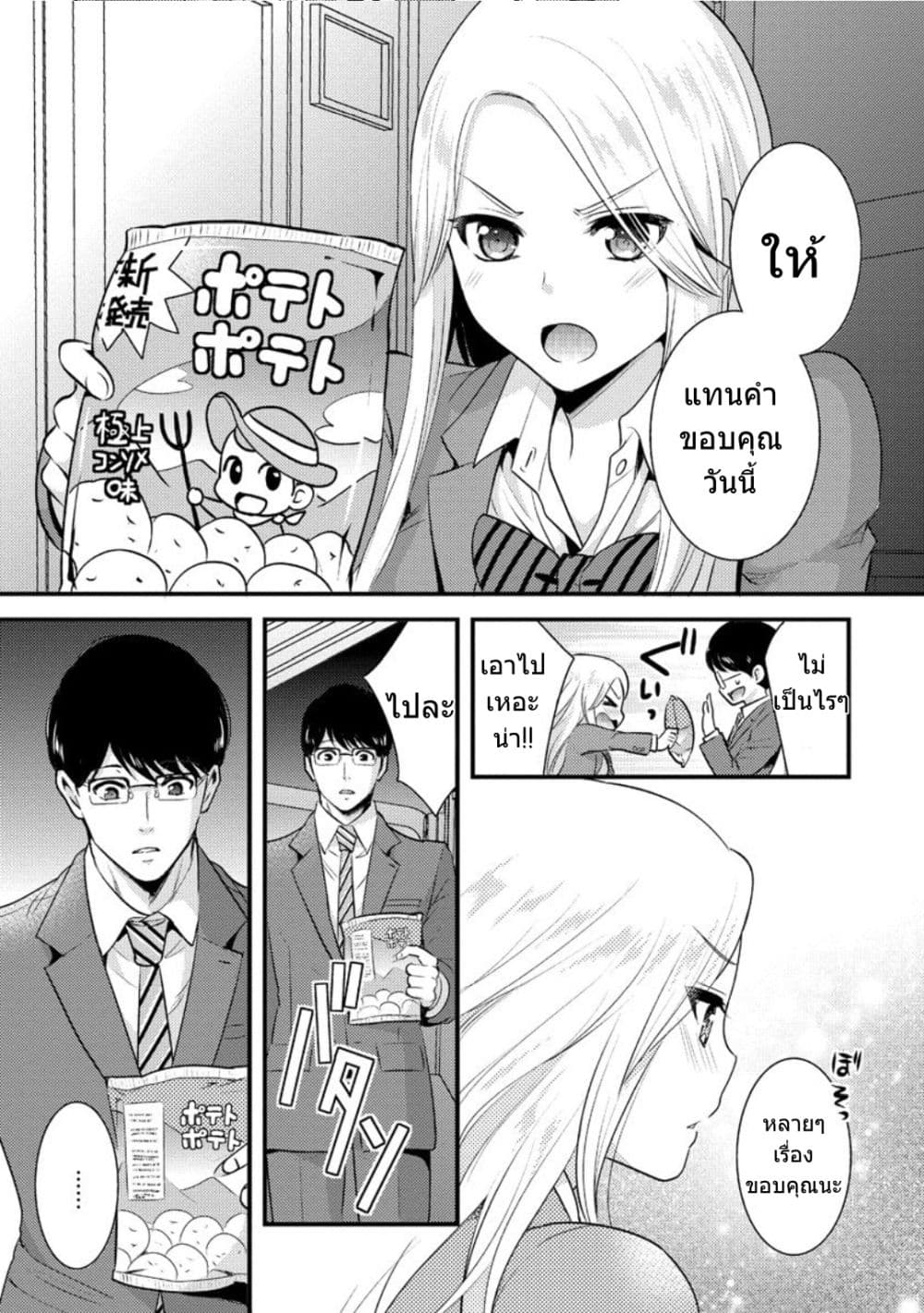 Saenai Riman to Yankee Joshi Kousei page 17