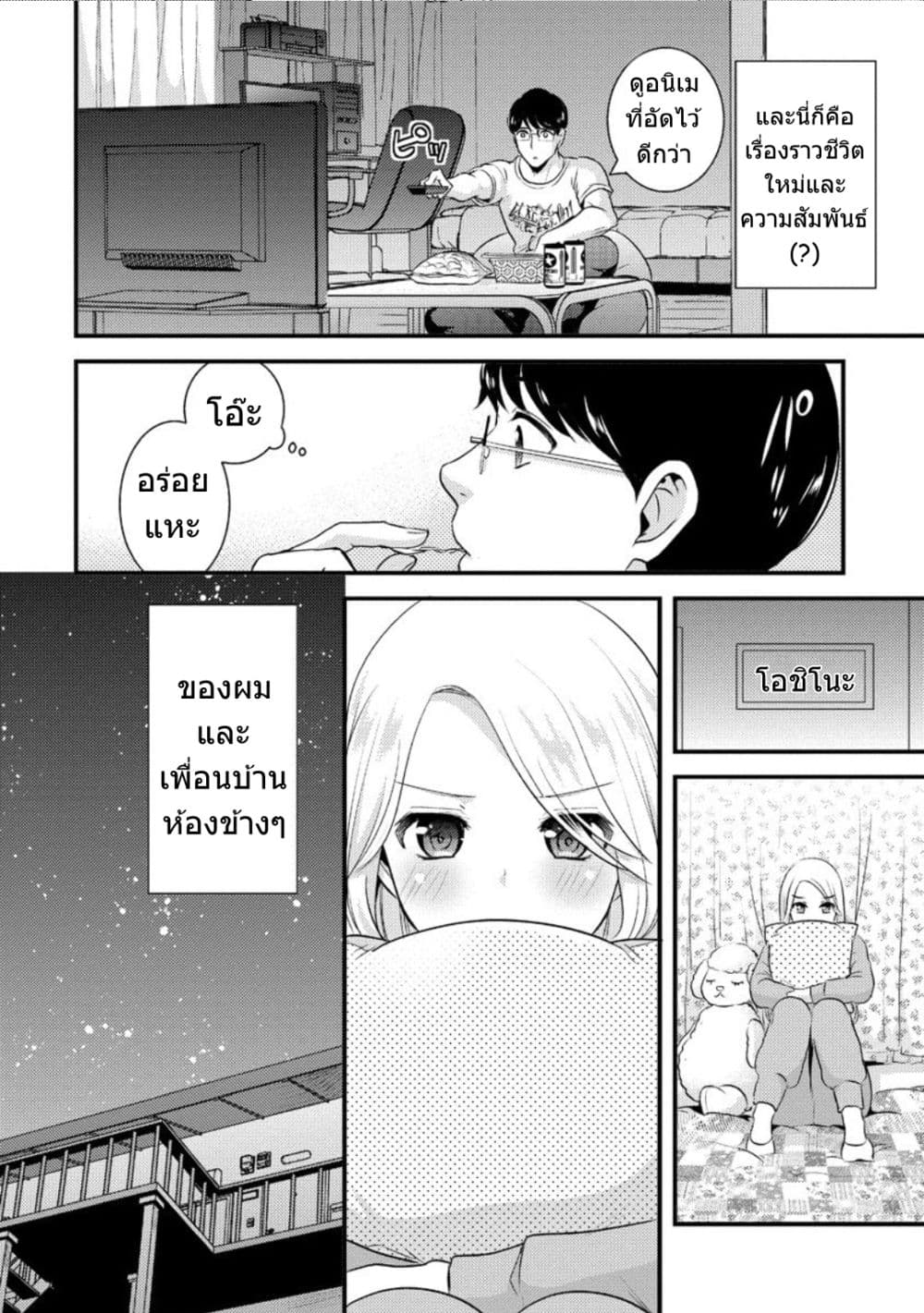 Saenai Riman to Yankee Joshi Kousei page 18