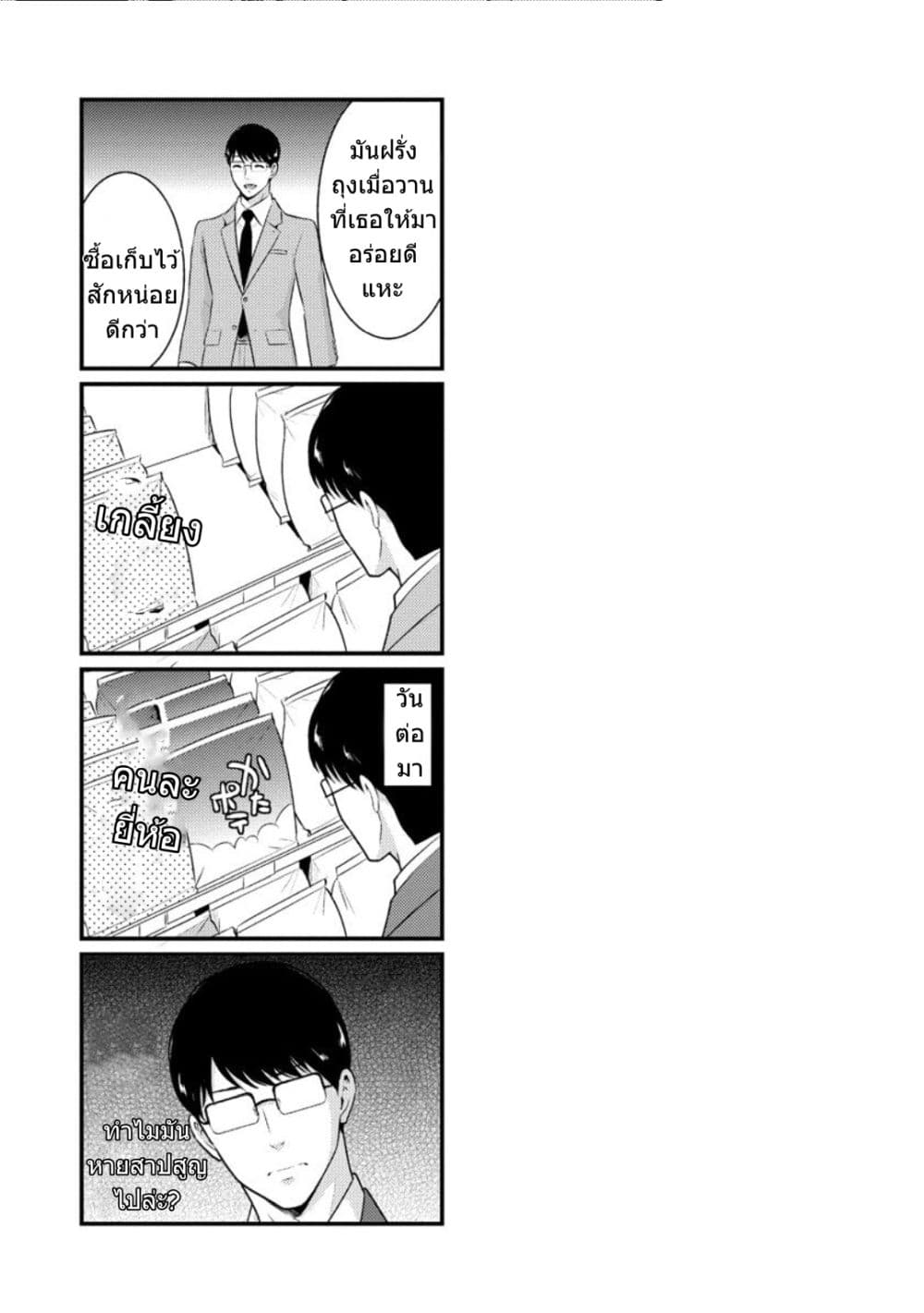 Saenai Riman to Yankee Joshi Kousei page 19