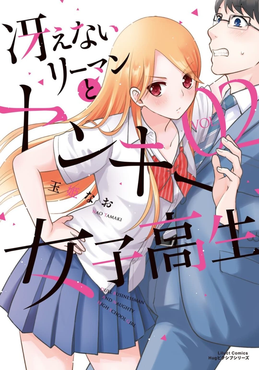 Saenai Riman to Yankee Joshi Kousei page 1