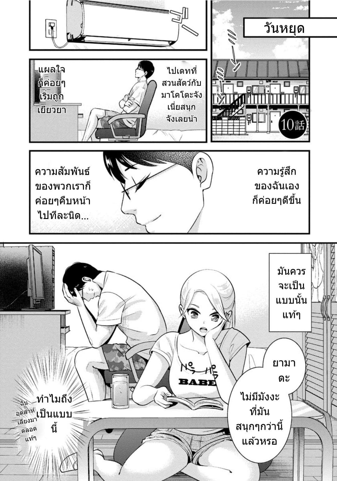 Saenai Riman to Yankee Joshi Kousei page 2