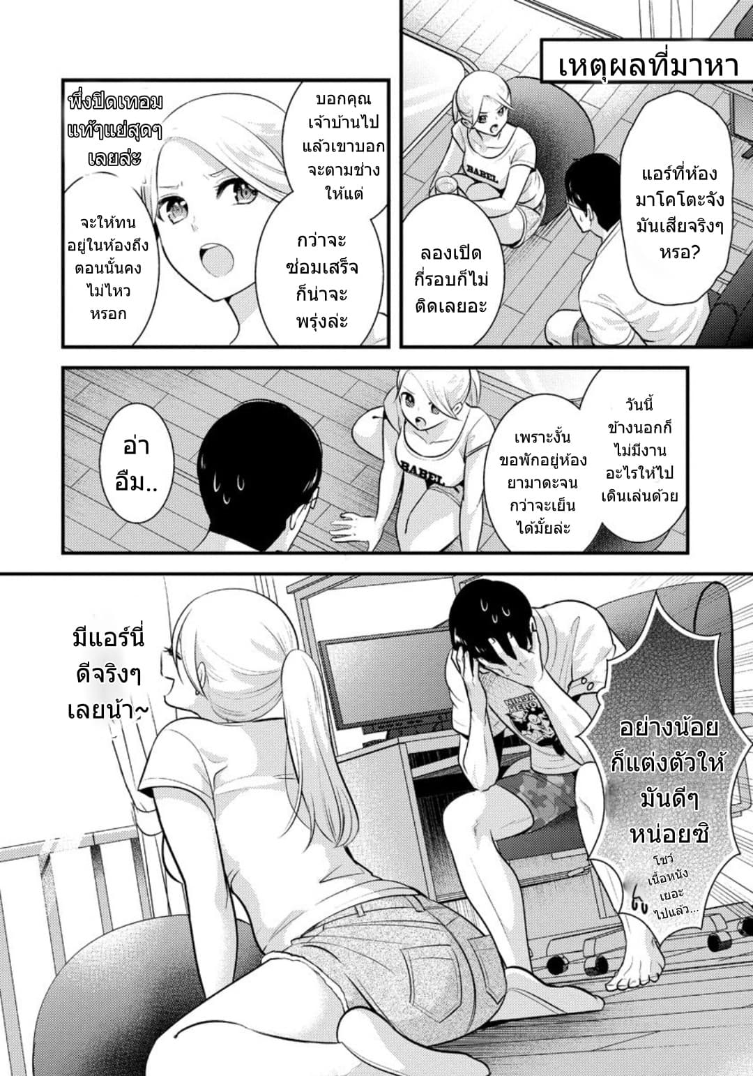 Saenai Riman to Yankee Joshi Kousei page 3