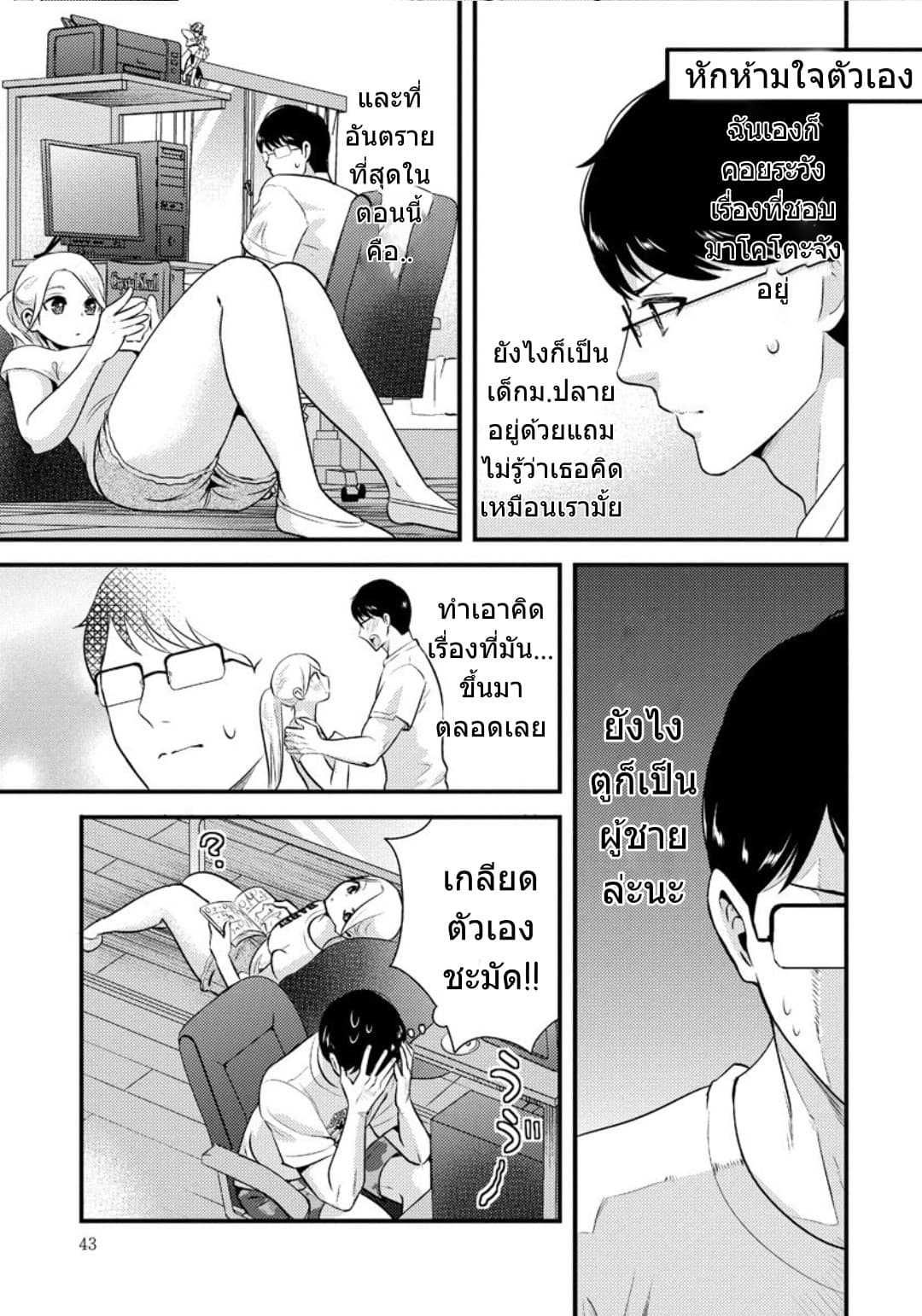 Saenai Riman to Yankee Joshi Kousei page 4
