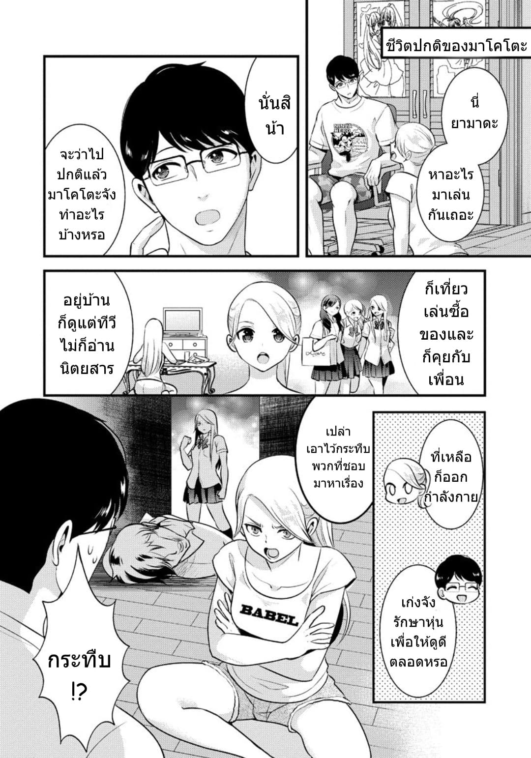 Saenai Riman to Yankee Joshi Kousei page 5
