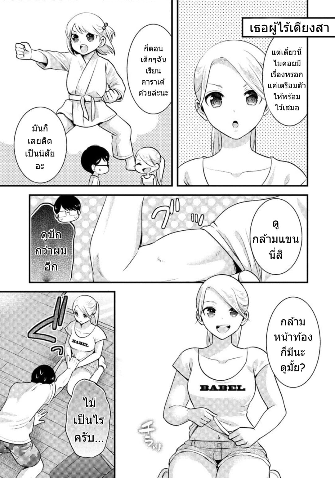 Saenai Riman to Yankee Joshi Kousei page 6