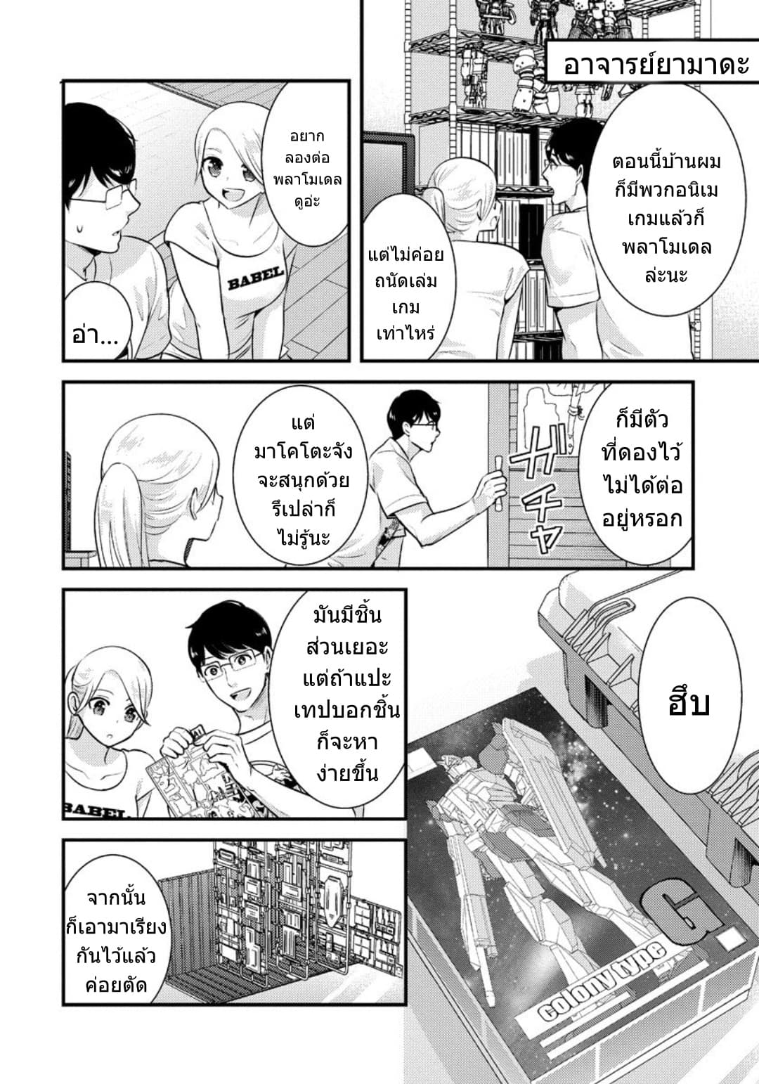 Saenai Riman to Yankee Joshi Kousei page 7