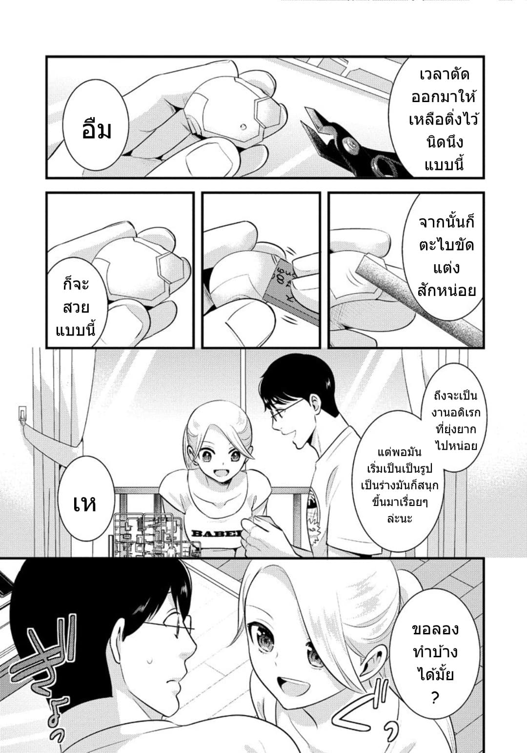 Saenai Riman to Yankee Joshi Kousei page 8