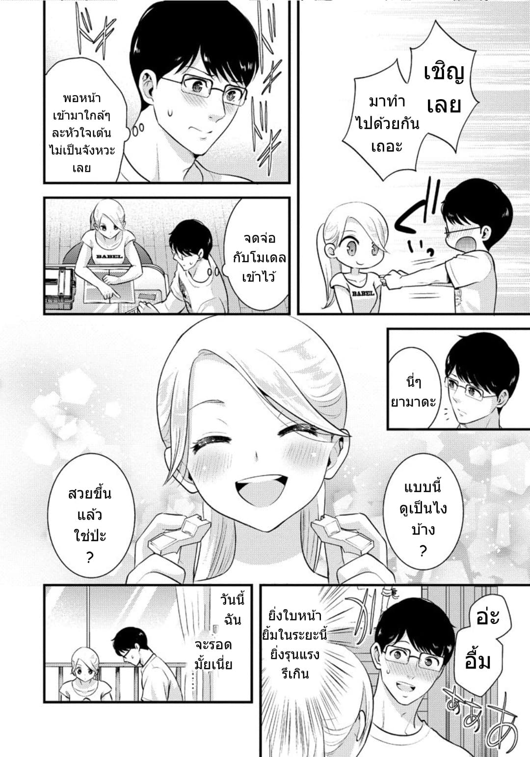 Saenai Riman to Yankee Joshi Kousei page 9