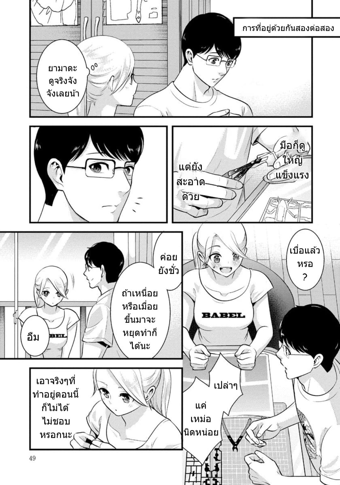 Saenai Riman to Yankee Joshi Kousei page 10