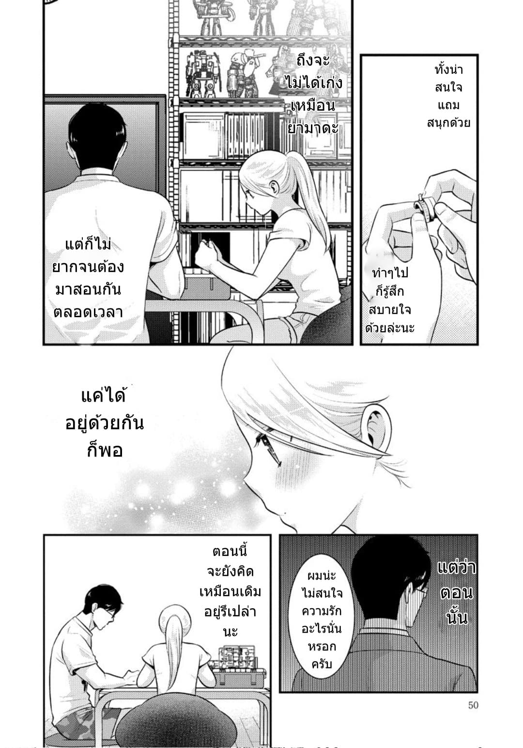 Saenai Riman to Yankee Joshi Kousei page 11