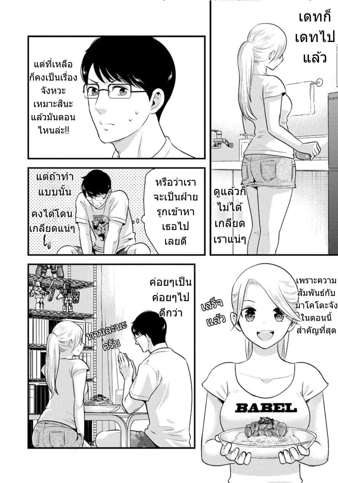 Saenai Riman to Yankee Joshi Kousei page 13