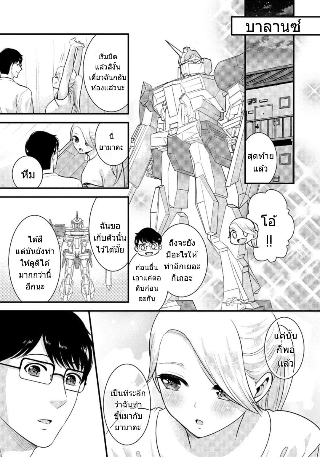 Saenai Riman to Yankee Joshi Kousei page 14