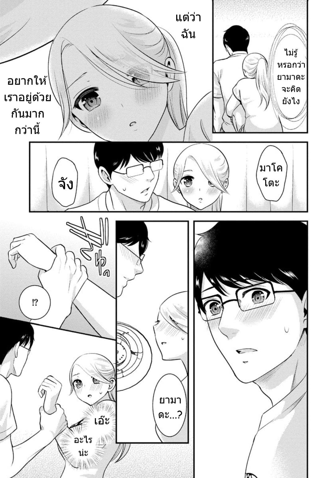 Saenai Riman to Yankee Joshi Kousei page 16