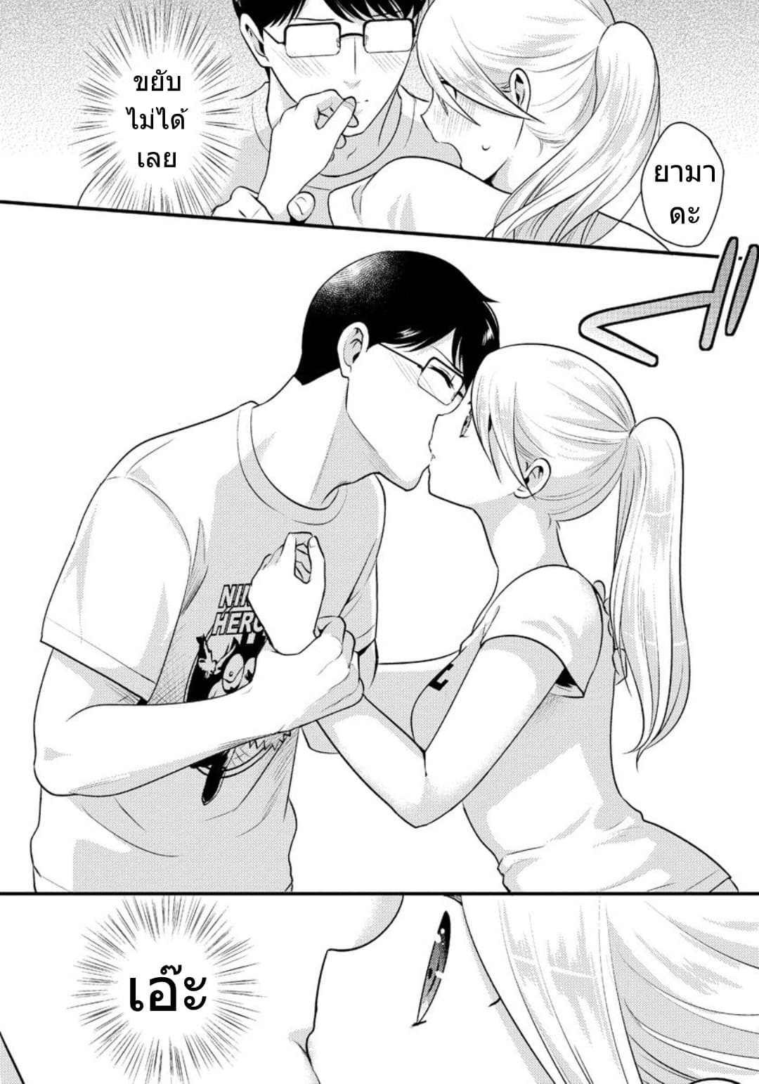 Saenai Riman to Yankee Joshi Kousei page 17