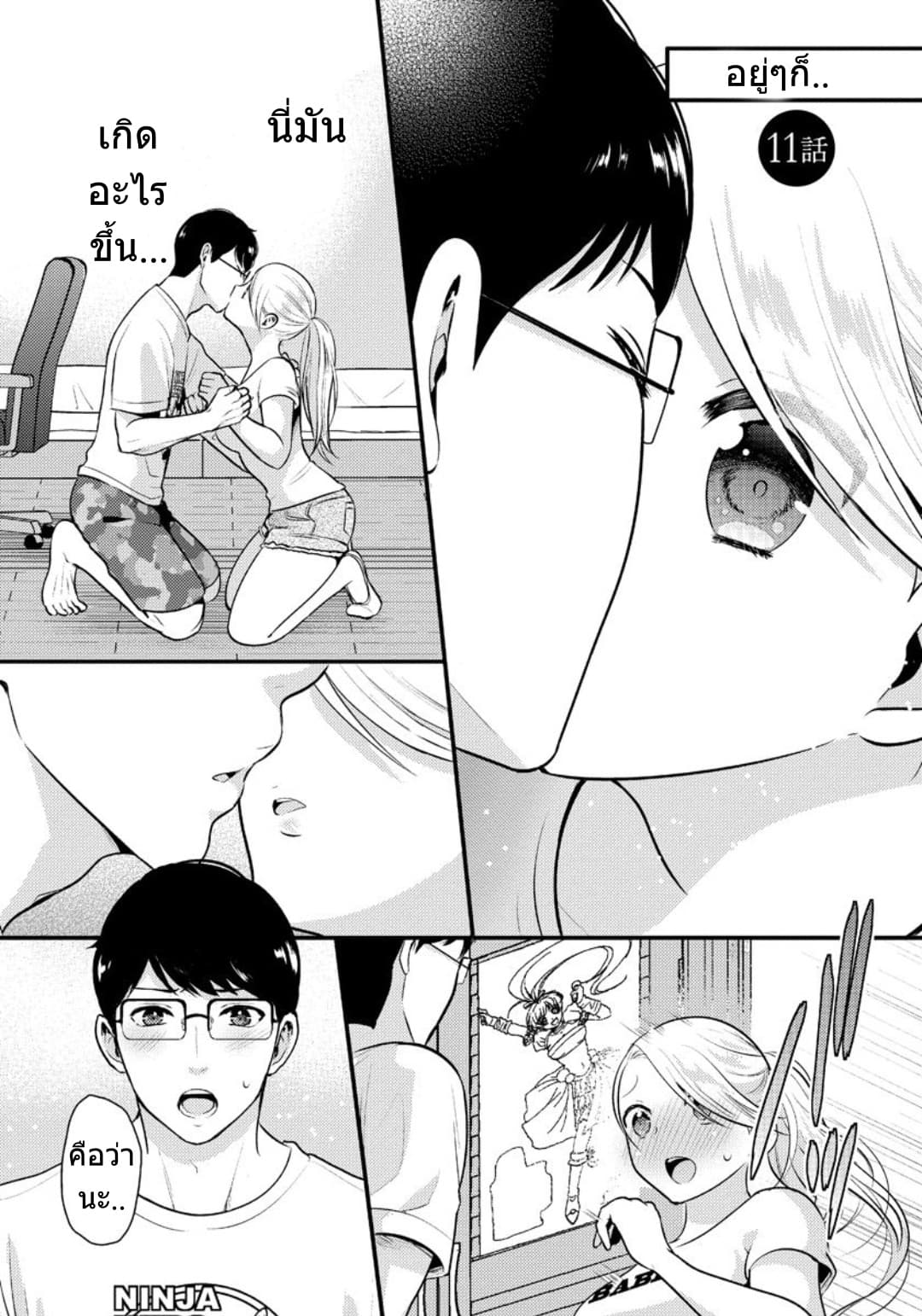 Saenai Riman to Yankee Joshi Kousei page 2