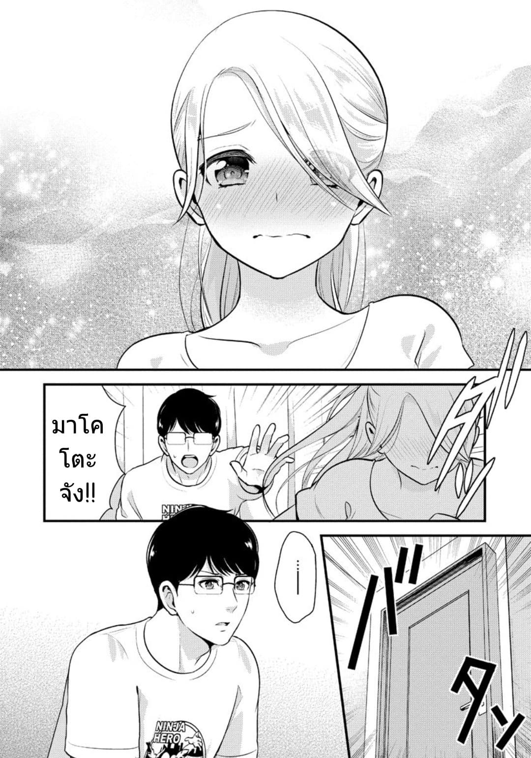 Saenai Riman to Yankee Joshi Kousei page 3
