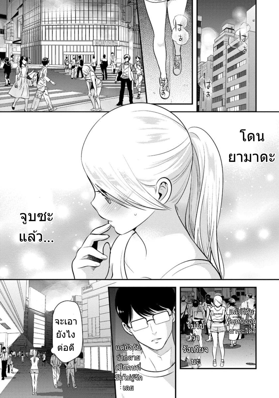 Saenai Riman to Yankee Joshi Kousei page 4