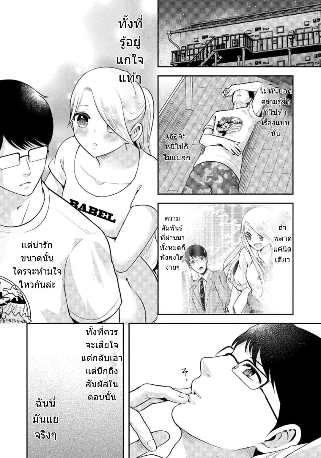 Saenai Riman to Yankee Joshi Kousei page 5