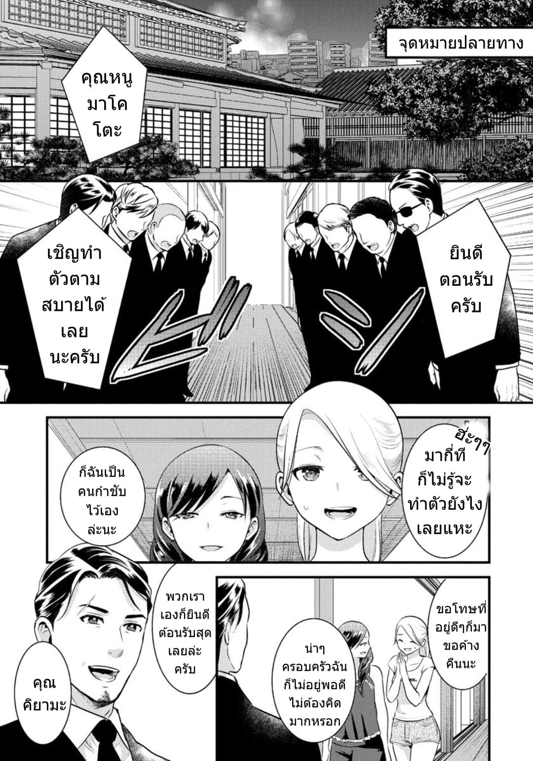 Saenai Riman to Yankee Joshi Kousei page 6