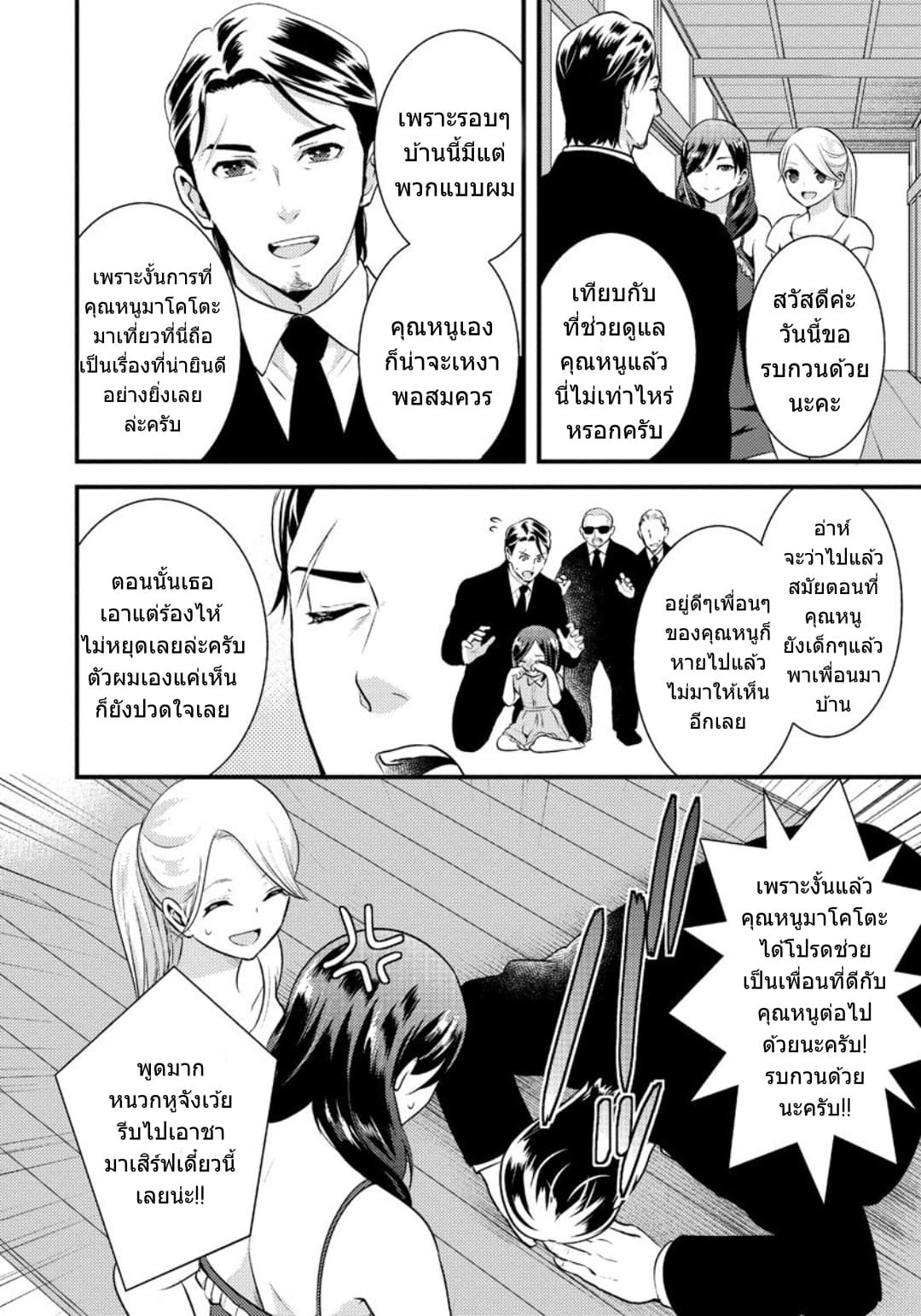 Saenai Riman to Yankee Joshi Kousei page 7