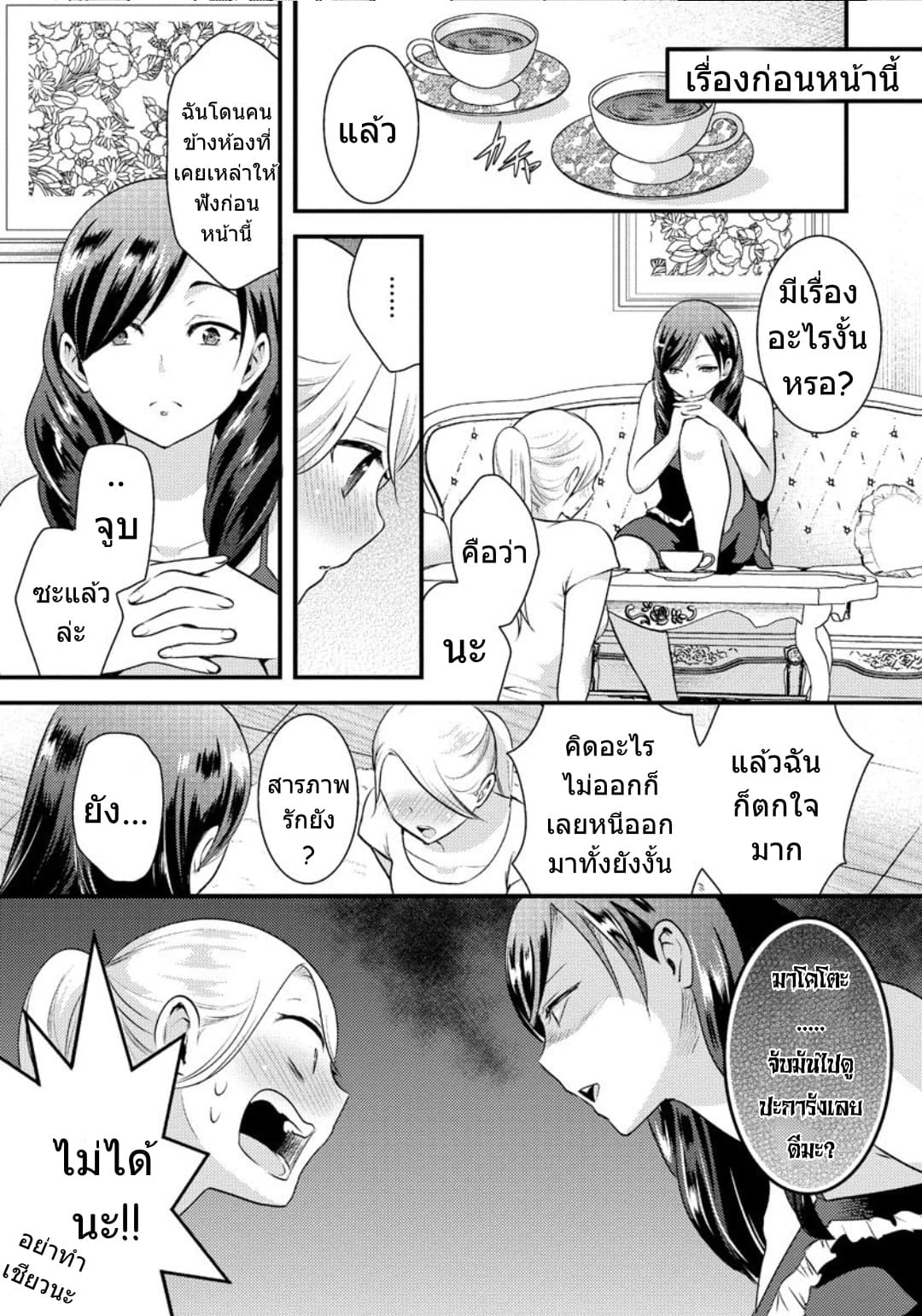 Saenai Riman to Yankee Joshi Kousei page 8
