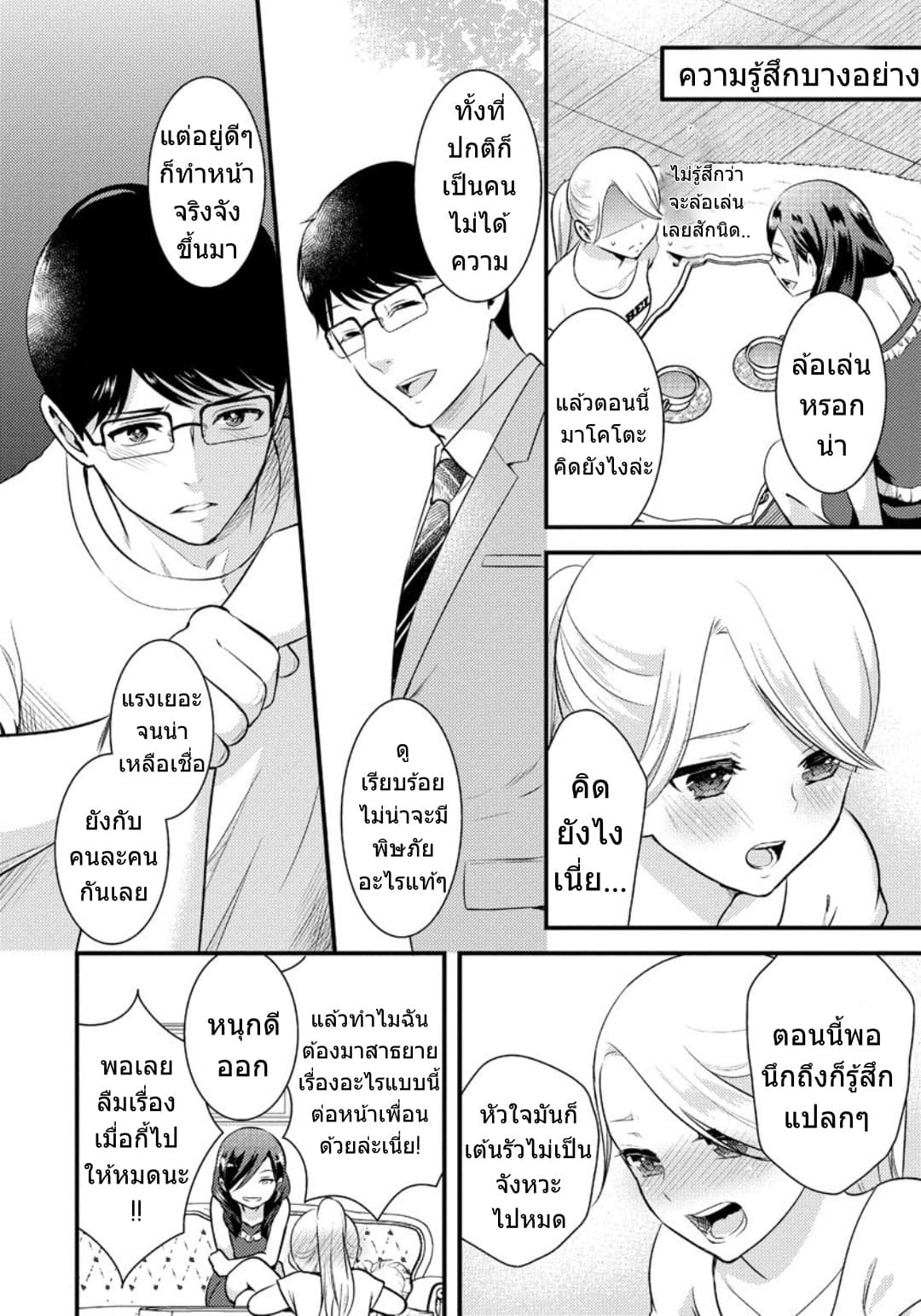 Saenai Riman to Yankee Joshi Kousei page 9