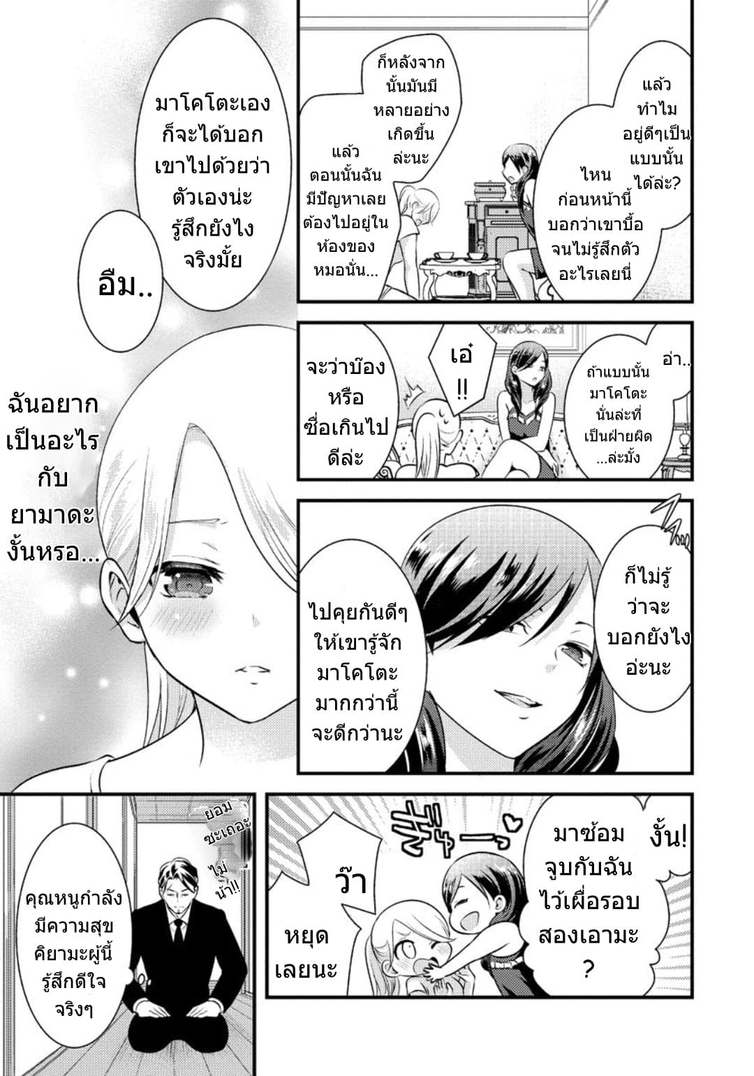 Saenai Riman to Yankee Joshi Kousei page 10