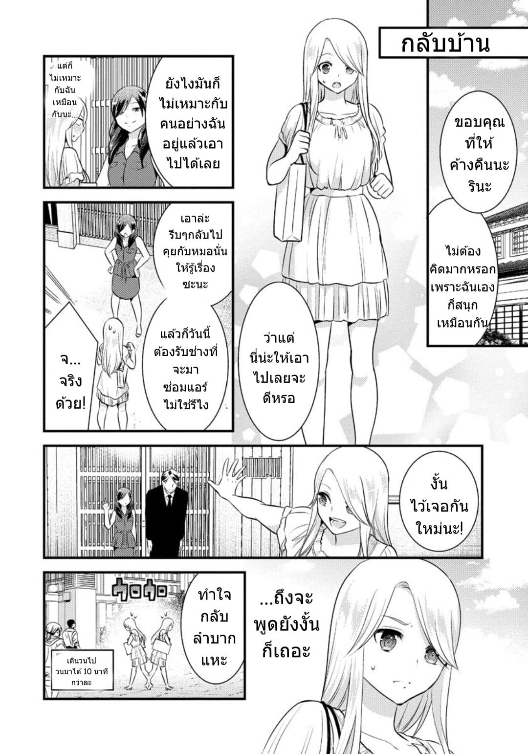 Saenai Riman to Yankee Joshi Kousei page 11