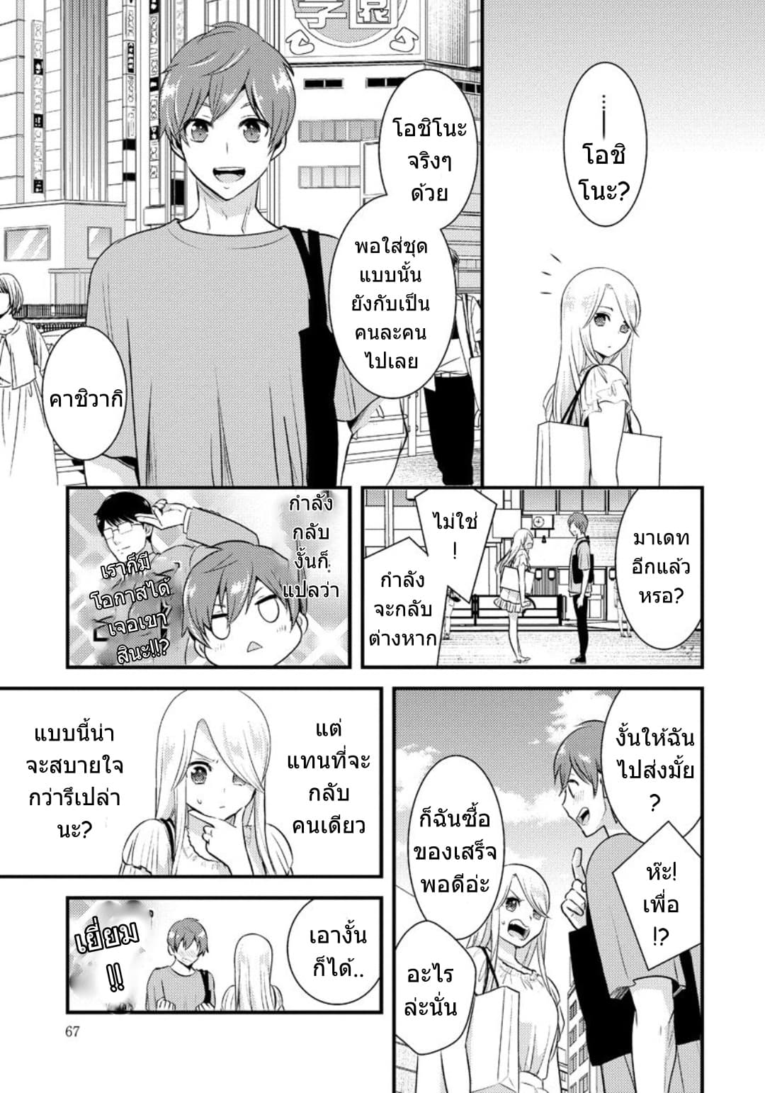 Saenai Riman to Yankee Joshi Kousei page 12