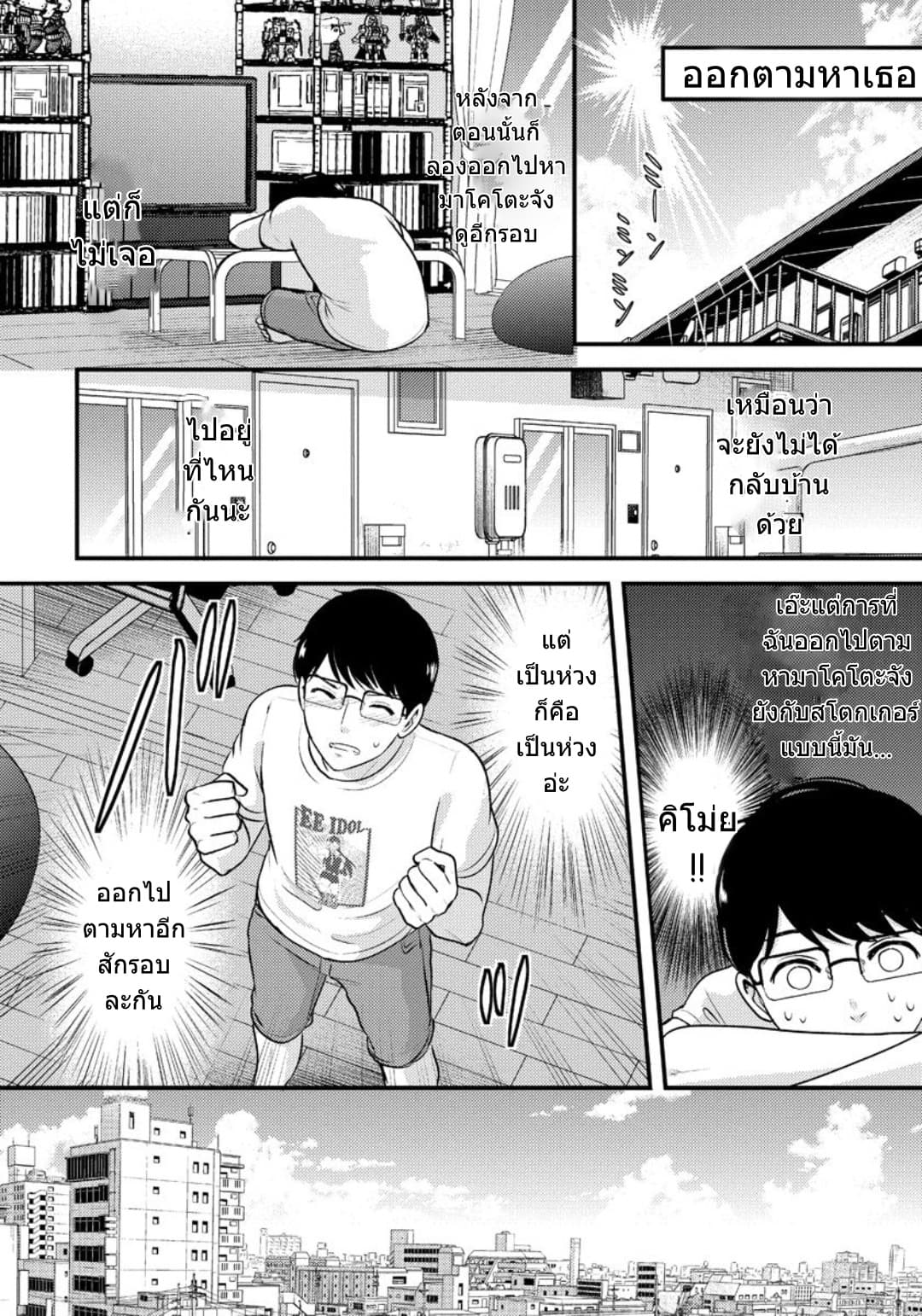 Saenai Riman to Yankee Joshi Kousei page 13