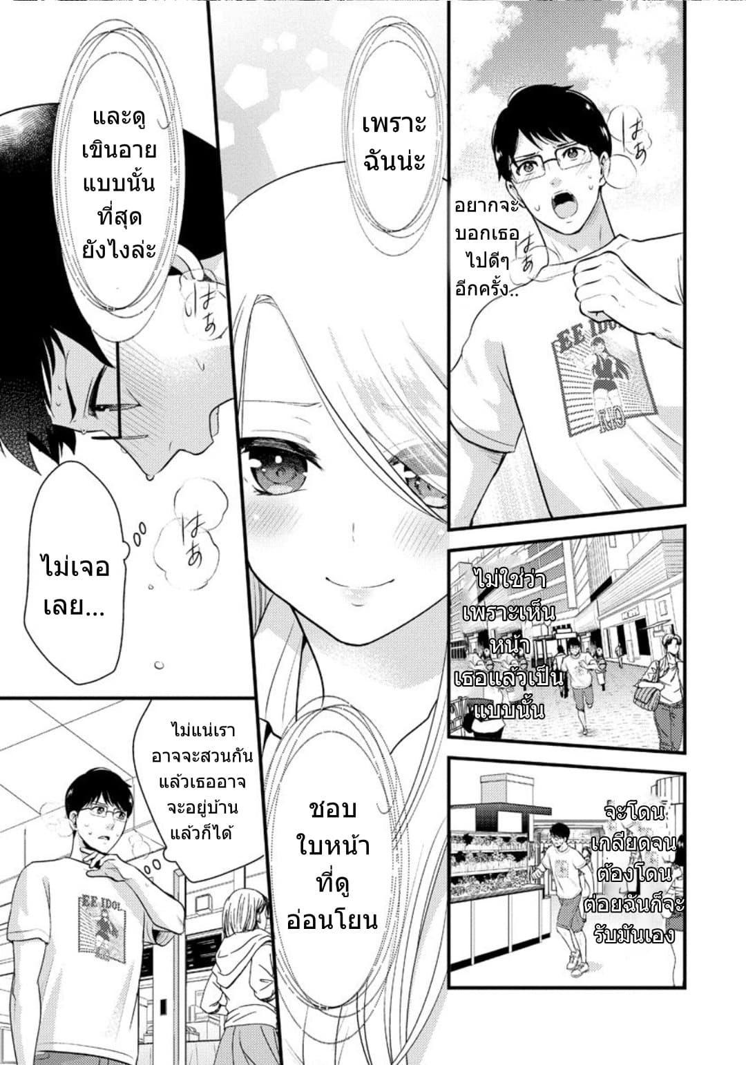 Saenai Riman to Yankee Joshi Kousei page 14