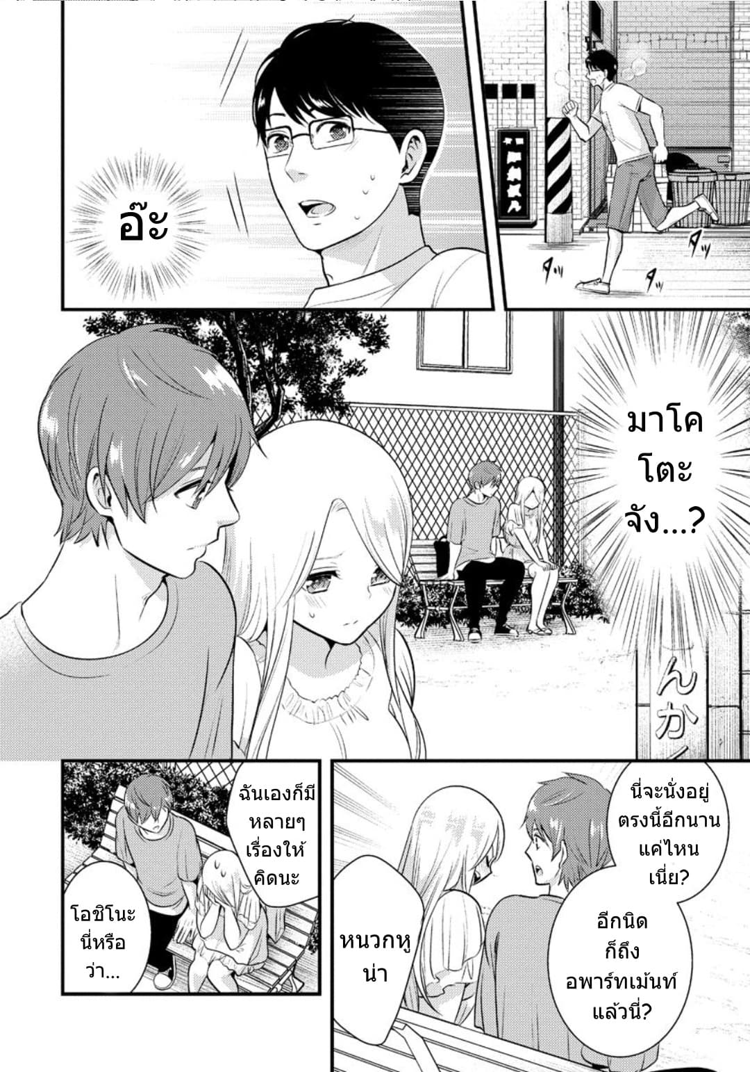 Saenai Riman to Yankee Joshi Kousei page 15