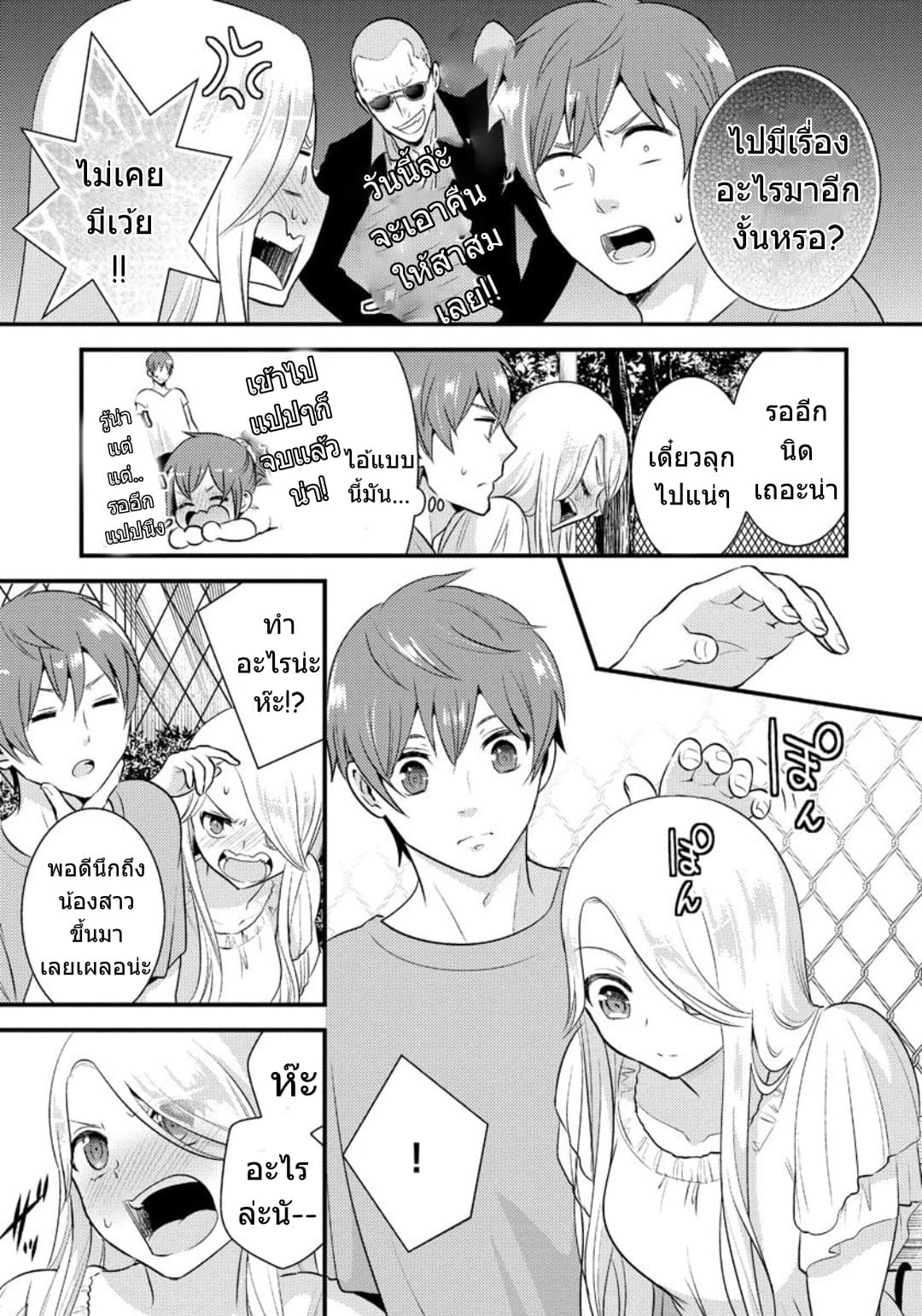 Saenai Riman to Yankee Joshi Kousei page 16