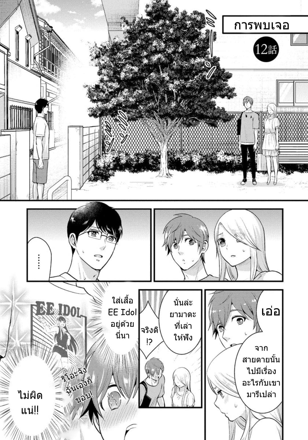 Saenai Riman to Yankee Joshi Kousei page 2