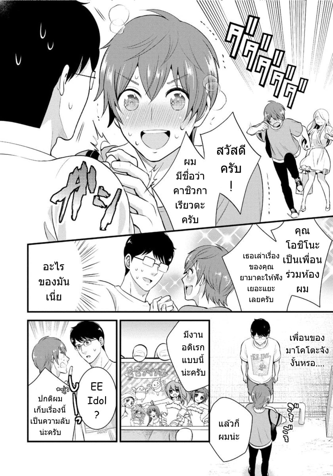 Saenai Riman to Yankee Joshi Kousei page 3