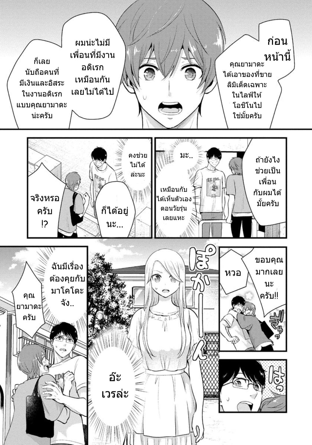 Saenai Riman to Yankee Joshi Kousei page 4